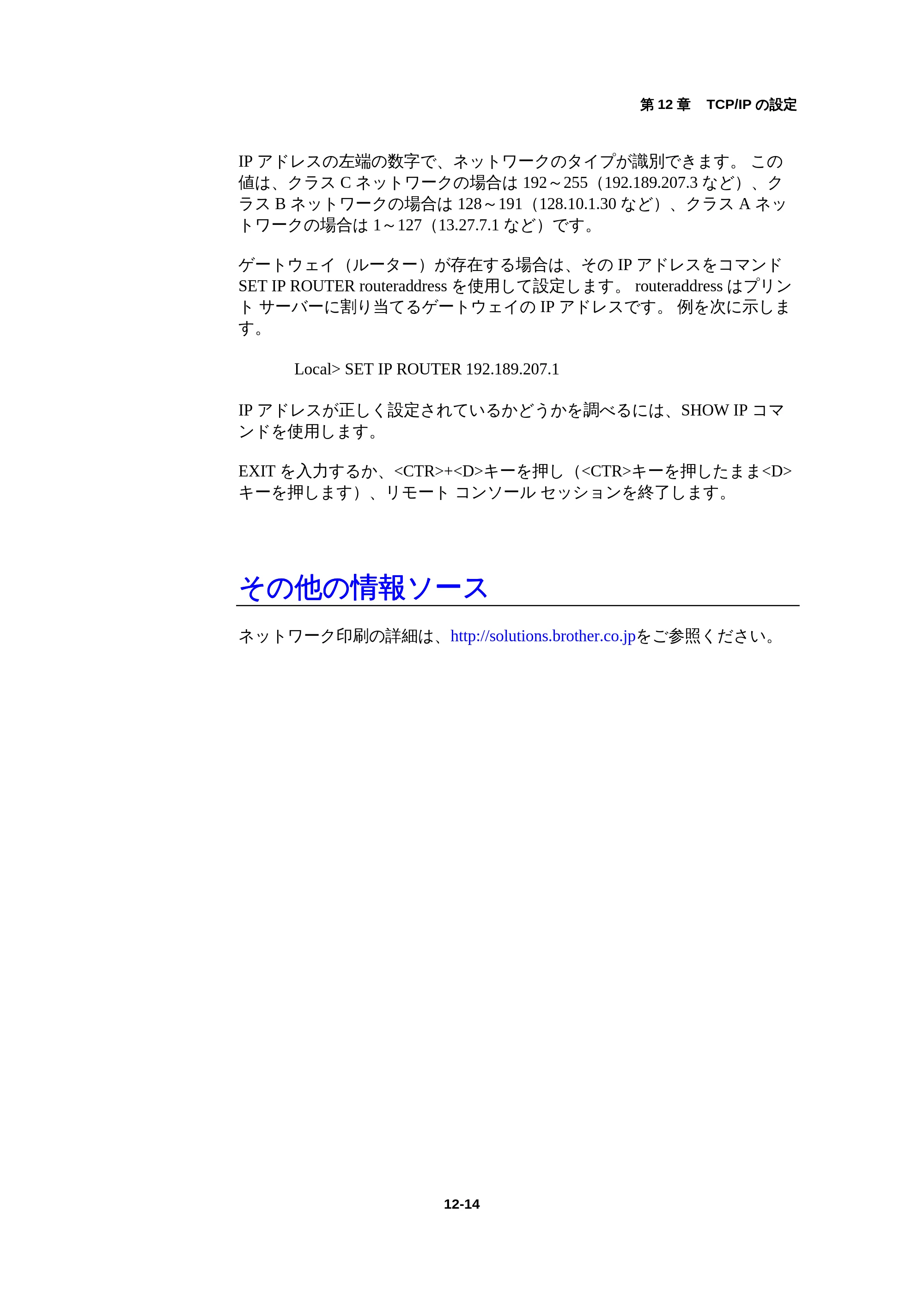 ブラザー HL-1440 / HL-1470N / HL-1650 ネットワーク取扱説明書 — その他の情報ソース — 原本ページ — 130ページ