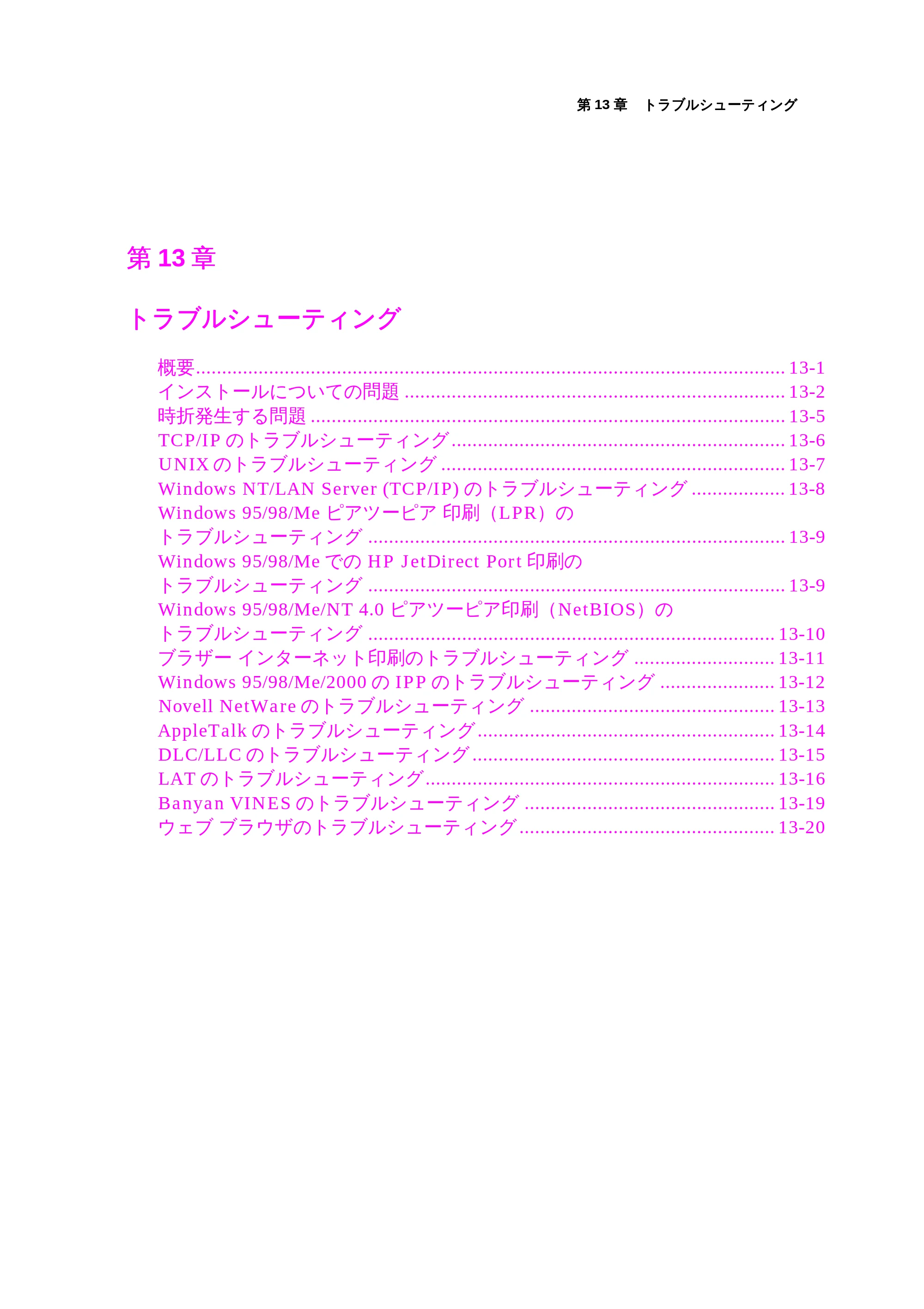 ブラザー HL-1440 / HL-1470N / HL-1650 ネットワーク取扱説明書 — nwusr_13 — 原本ページ — 131ページ