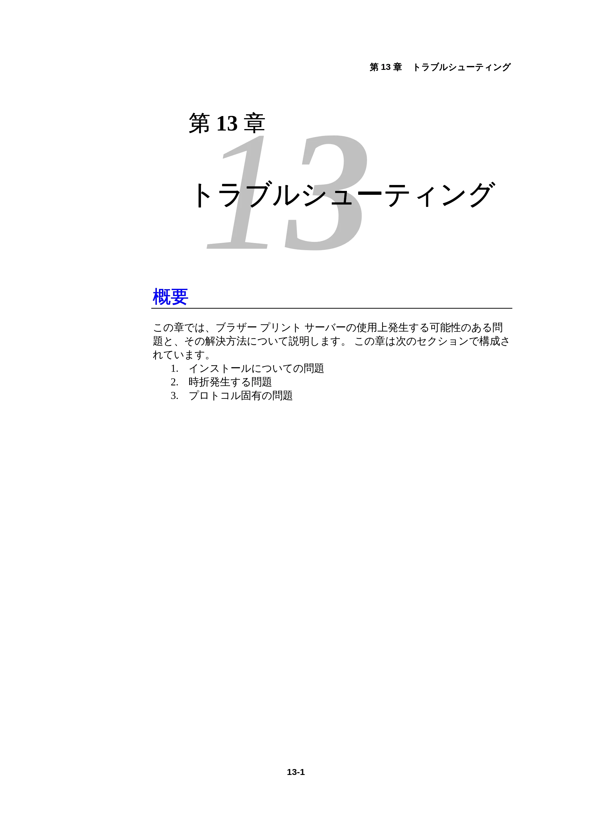 ブラザー HL-1440 / HL-1470N / HL-1650 ネットワーク取扱説明書 — 概要 — 原本ページ — 132ページ