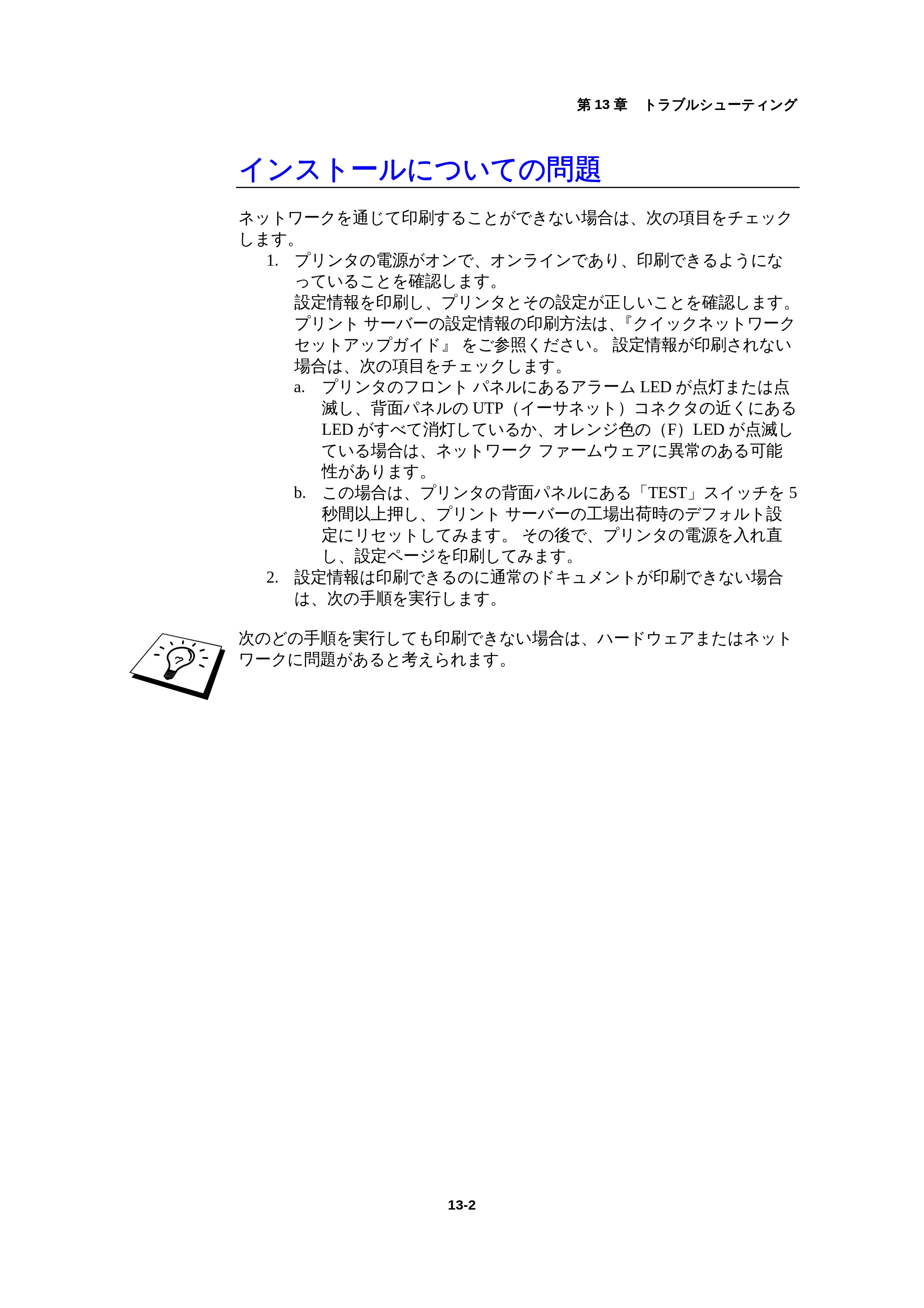 ブラザー HL-1440 / HL-1470N / HL-1650 ネットワーク取扱説明書 — インストールについての問題 — 原本ページ — 133ページ