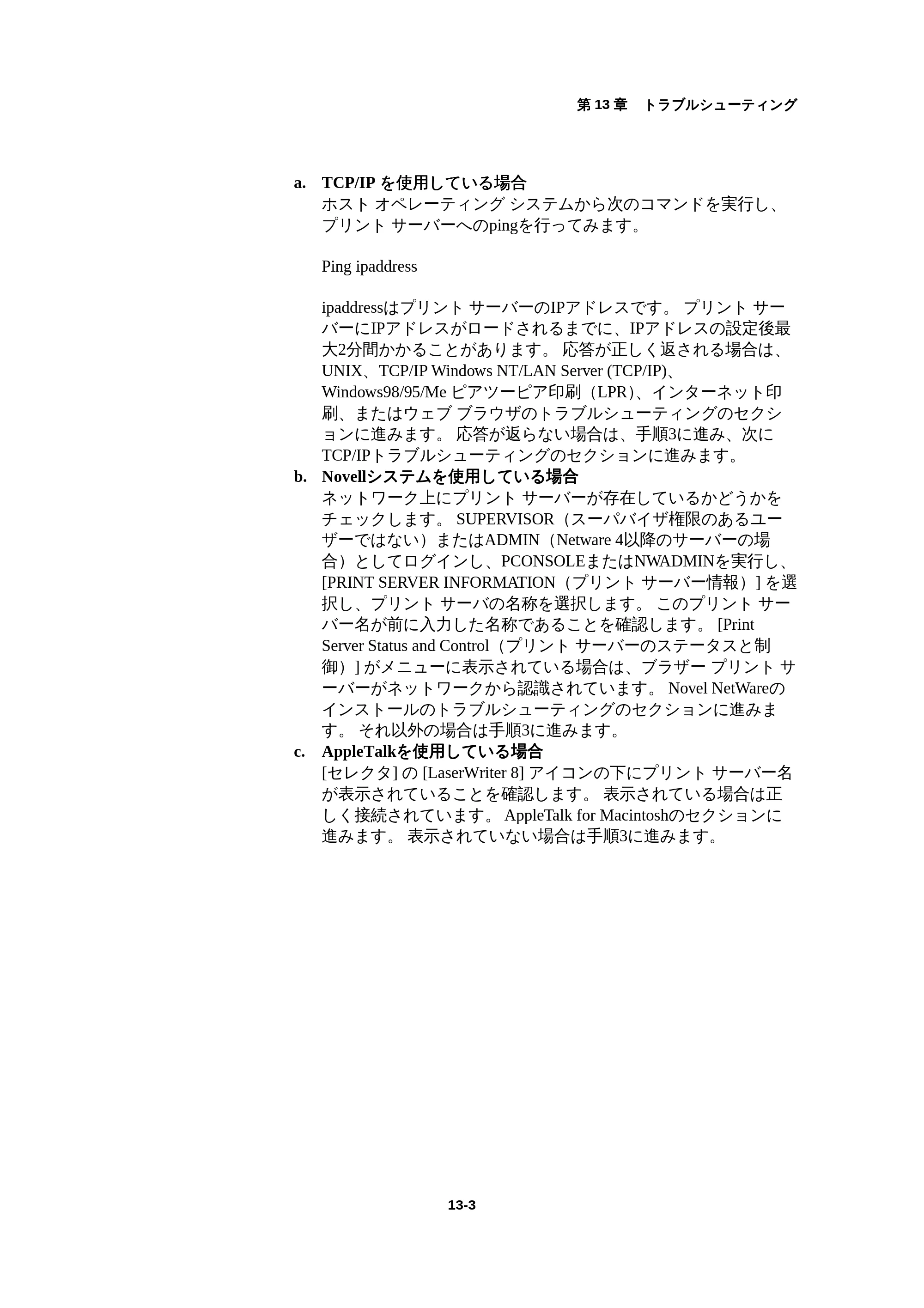 ブラザー HL-1440 / HL-1470N / HL-1650 ネットワーク取扱説明書 — 原本ページ — 134ページ