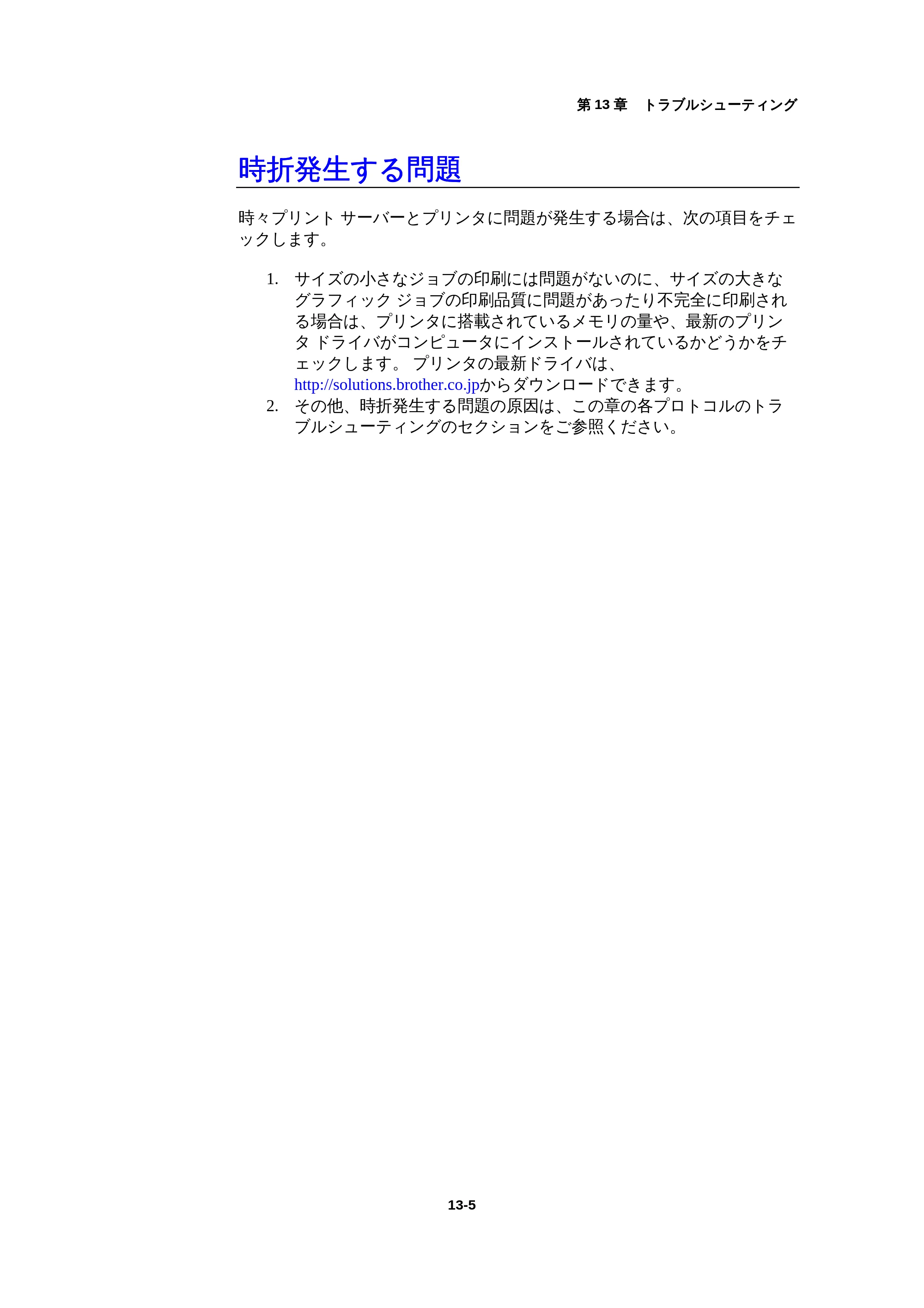 ブラザー HL-1440 / HL-1470N / HL-1650 ネットワーク取扱説明書 — 時折発生する問題 — 原本ページ — 136ページ