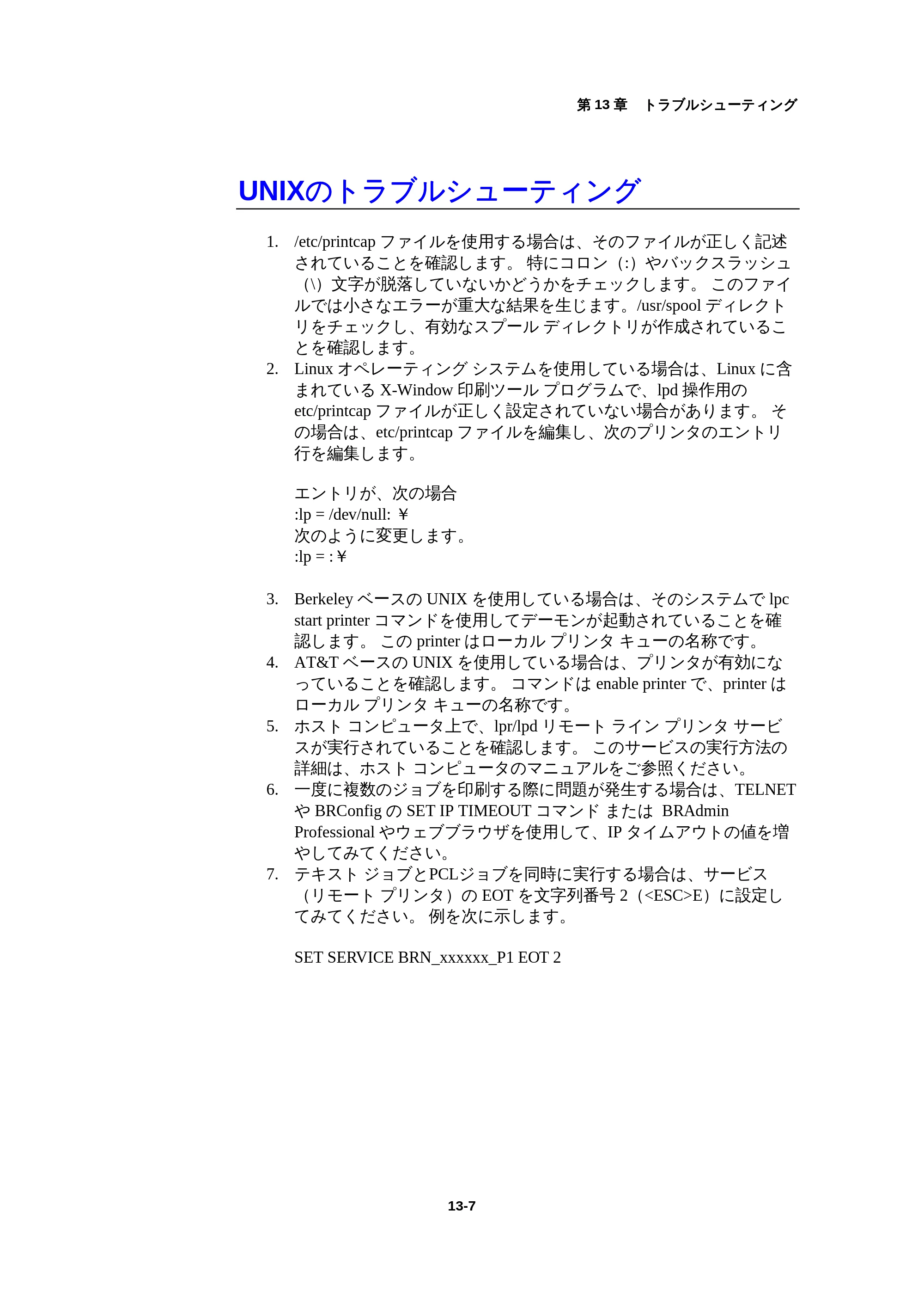 ブラザー HL-1440 / HL-1470N / HL-1650 ネットワーク取扱説明書 — UNIXのトラブルシューティング — 原本ページ — 138ページ