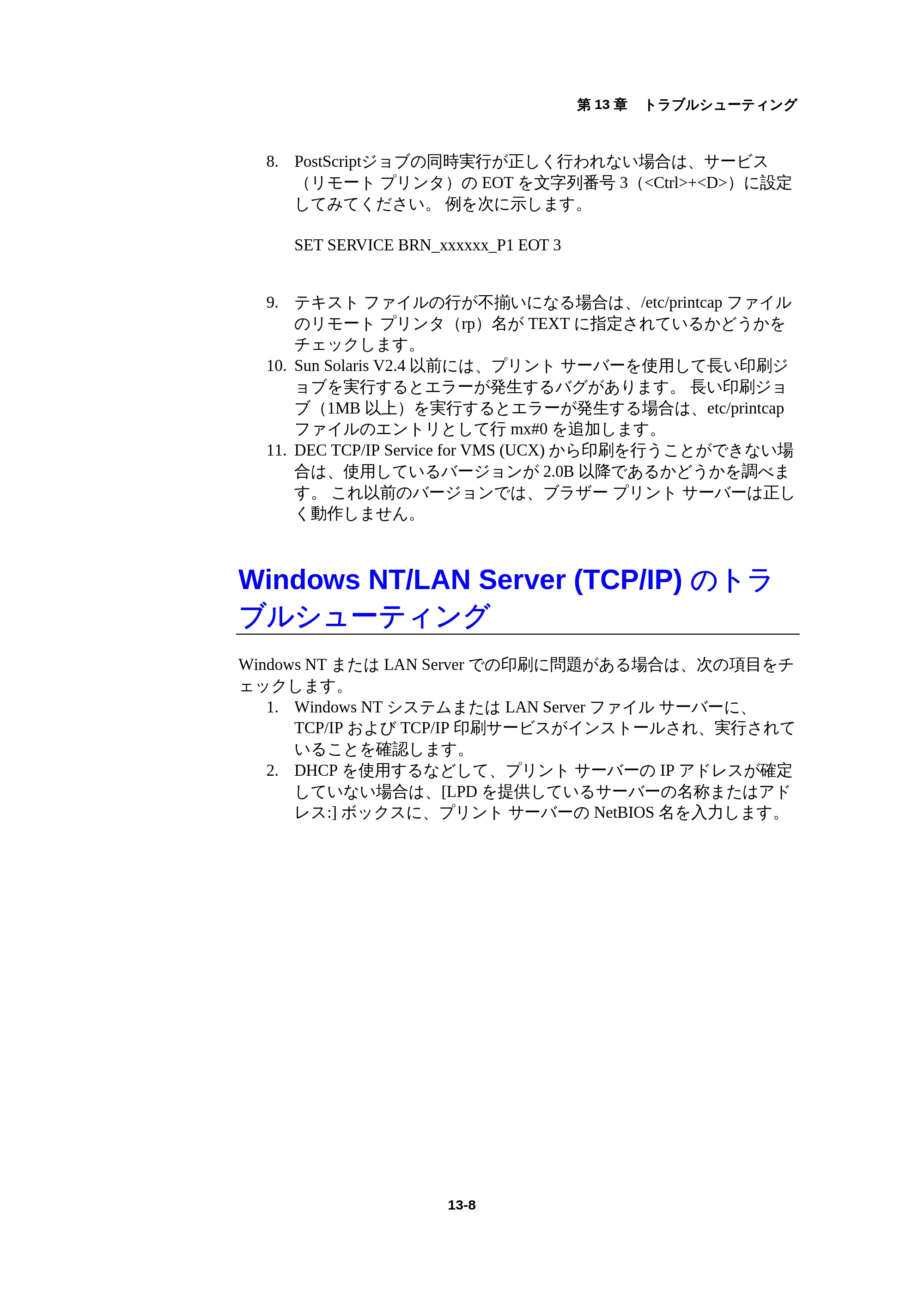 ブラザー HL-1440 / HL-1470N / HL-1650 ネットワーク取扱説明書 — Windows NT/LAN Server (TCP/IP) のトラブルシューティング — 原本ページ — 139ページ