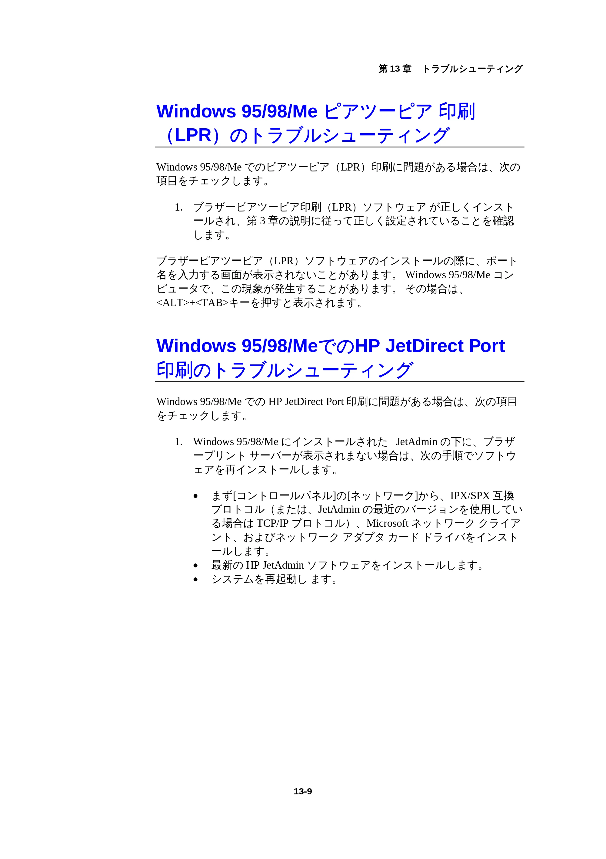 ブラザー HL-1440 / HL-1470N / HL-1650 ネットワーク取扱説明書 — Windows 95/98/Me ピアツーピア 印刷（LPR）のトラブルシューティング — 原本ページ — 140ページ