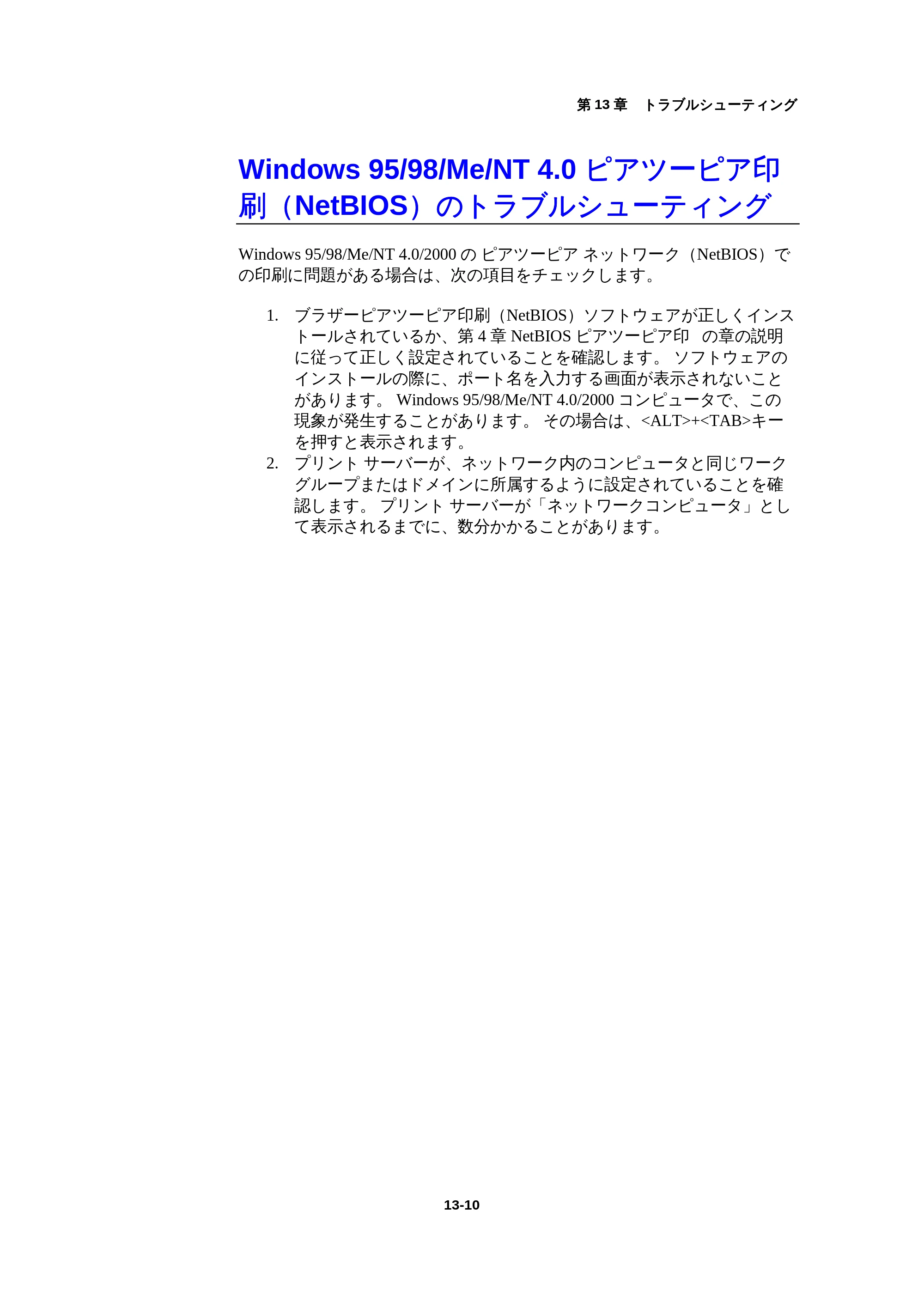 ブラザー HL-1440 / HL-1470N / HL-1650 ネットワーク取扱説明書 — Windows 95/98/Me/NT 4.0 ピアツーピア印刷（NetBIOS）の トラブルシューティング — 原本ページ — 141ページ