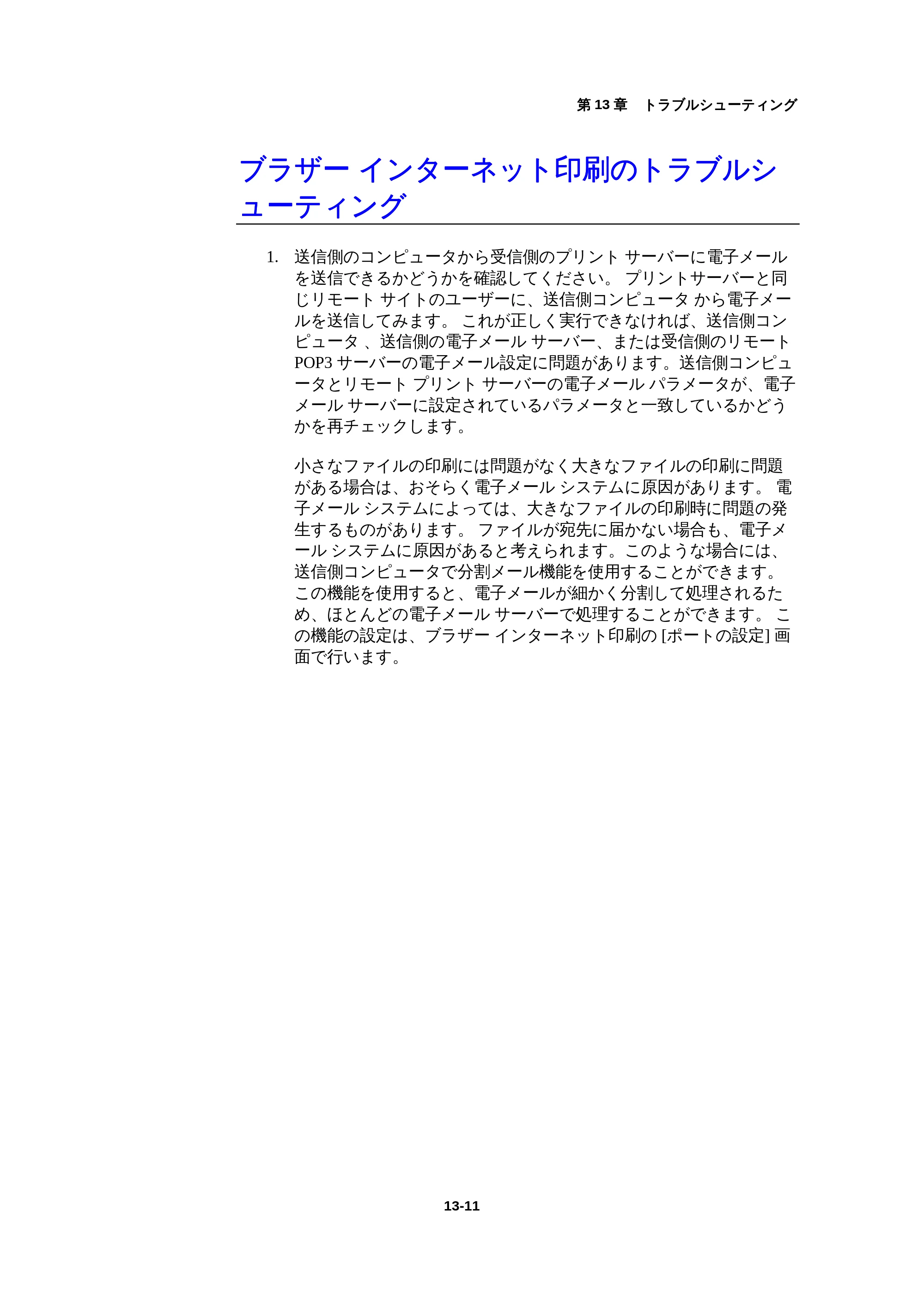 ブラザー HL-1440 / HL-1470N / HL-1650 ネットワーク取扱説明書 — ブラザー インターネット印刷のトラブルシューティング — 原本ページ — 142ページ