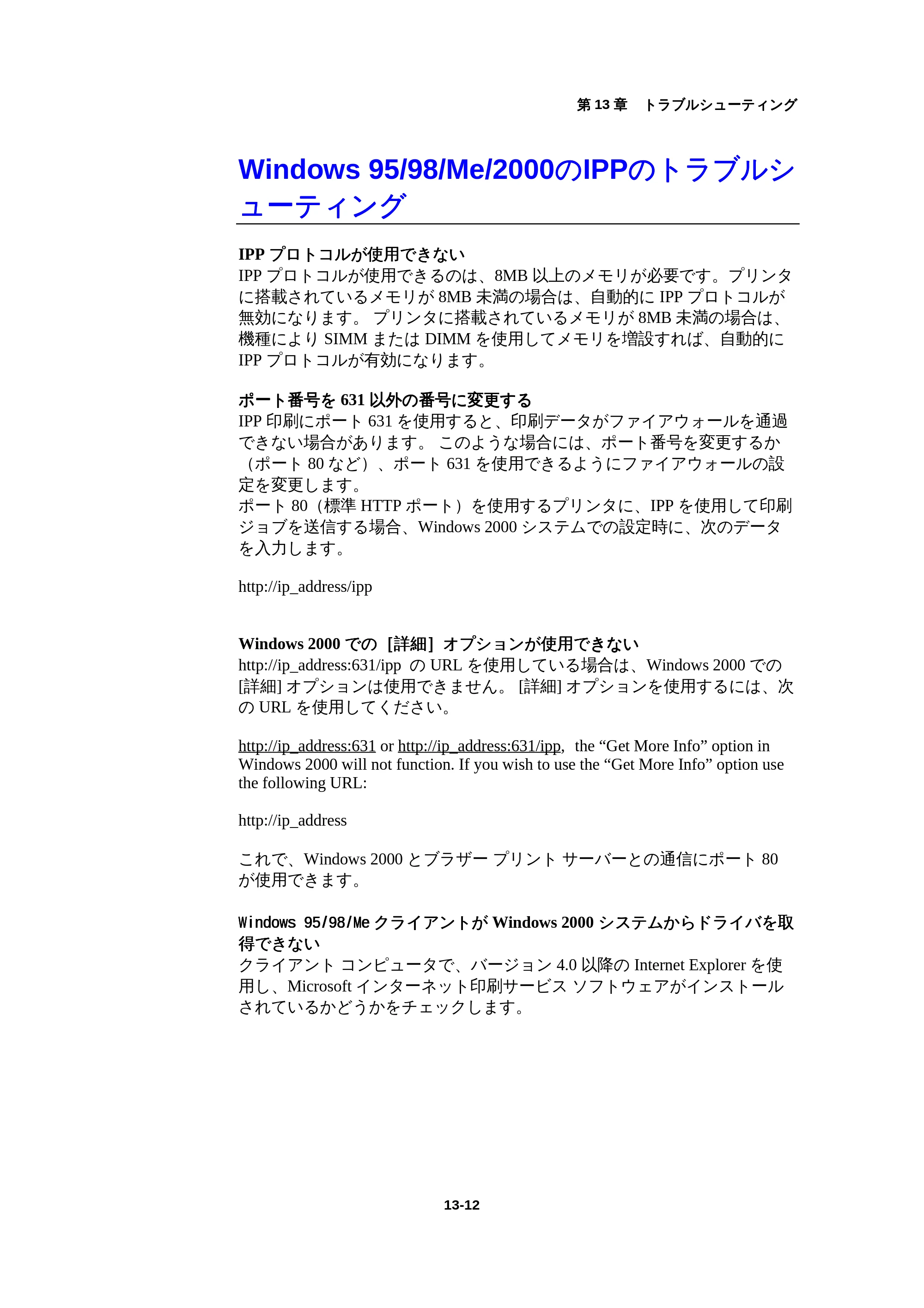 ブラザー HL-1440 / HL-1470N / HL-1650 ネットワーク取扱説明書 — Windows 95/98/Me/2000のIPPのトラブルシューティング — 原本ページ — 143ページ
