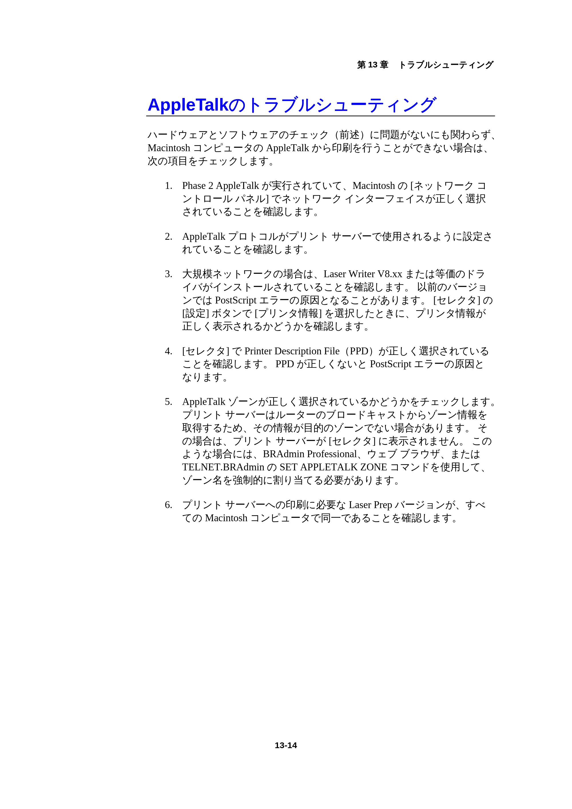 ブラザー HL-1440 / HL-1470N / HL-1650 ネットワーク取扱説明書 — AppleTalkのトラブルシューティング — 原本ページ — 145ページ