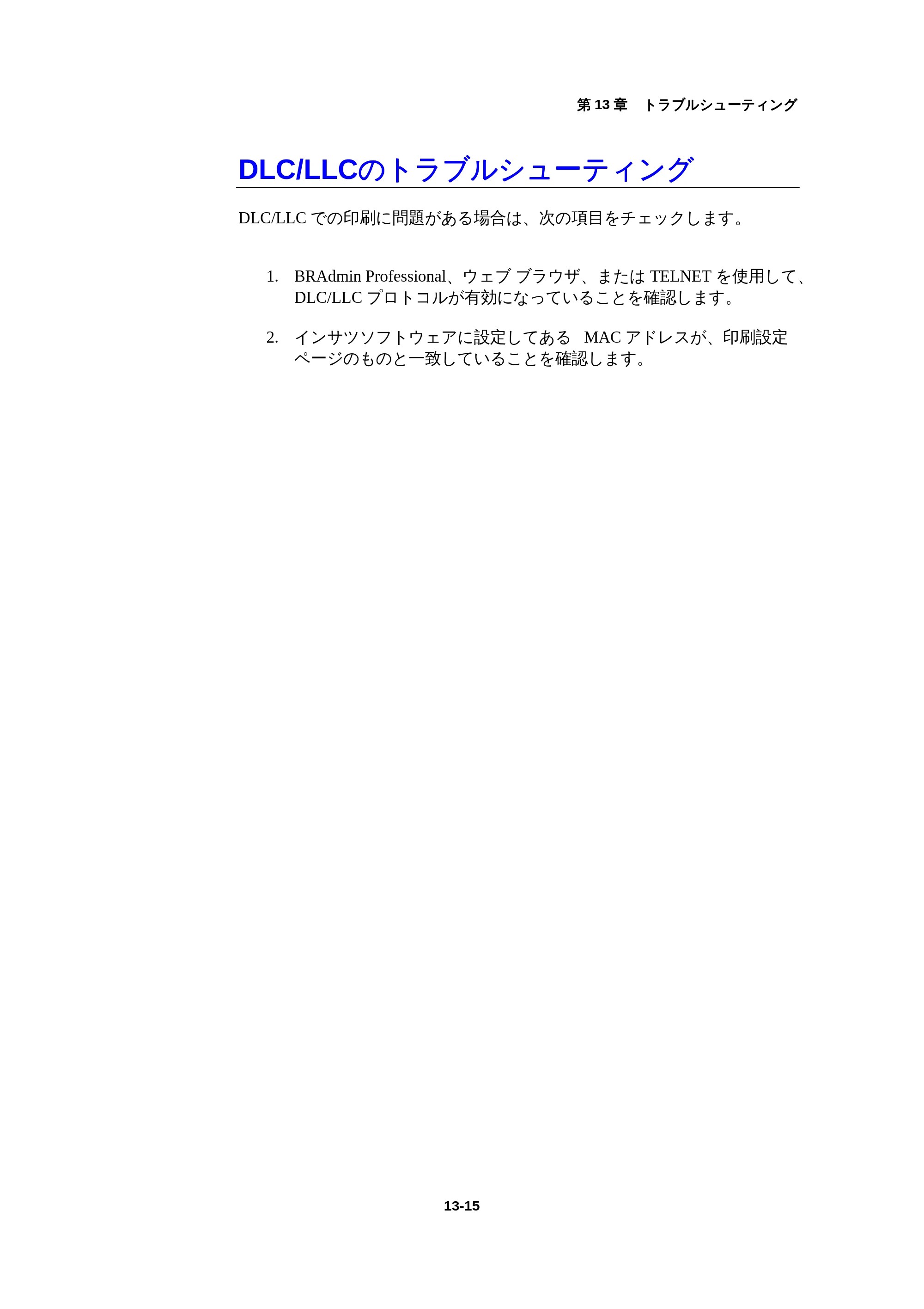 ブラザー HL-1440 / HL-1470N / HL-1650 ネットワーク取扱説明書 — DLC/LLCのトラブルシューティング — 原本ページ — 146ページ