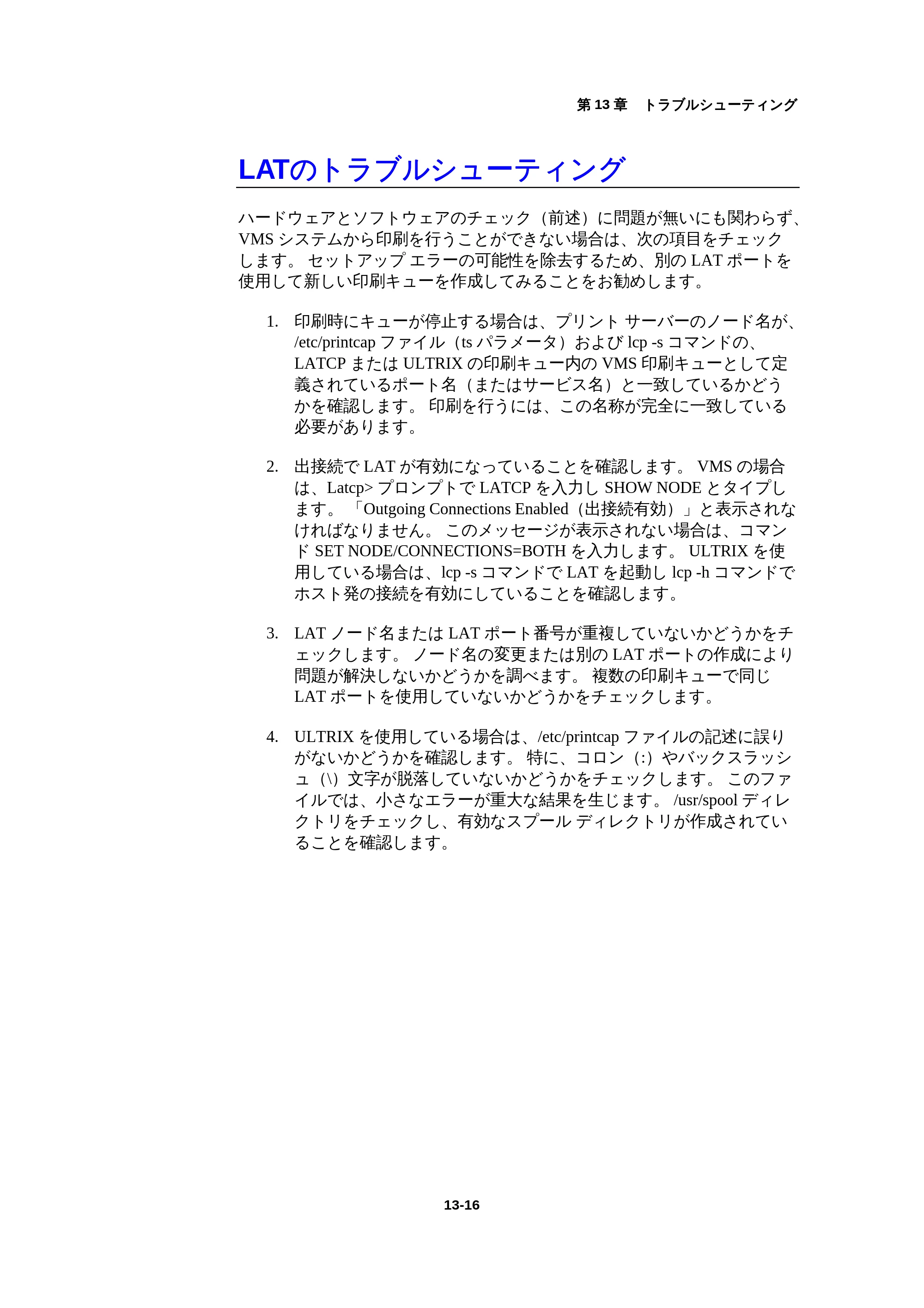 ブラザー HL-1440 / HL-1470N / HL-1650 ネットワーク取扱説明書 — LATのトラブルシューティング — 原本ページ — 147ページ