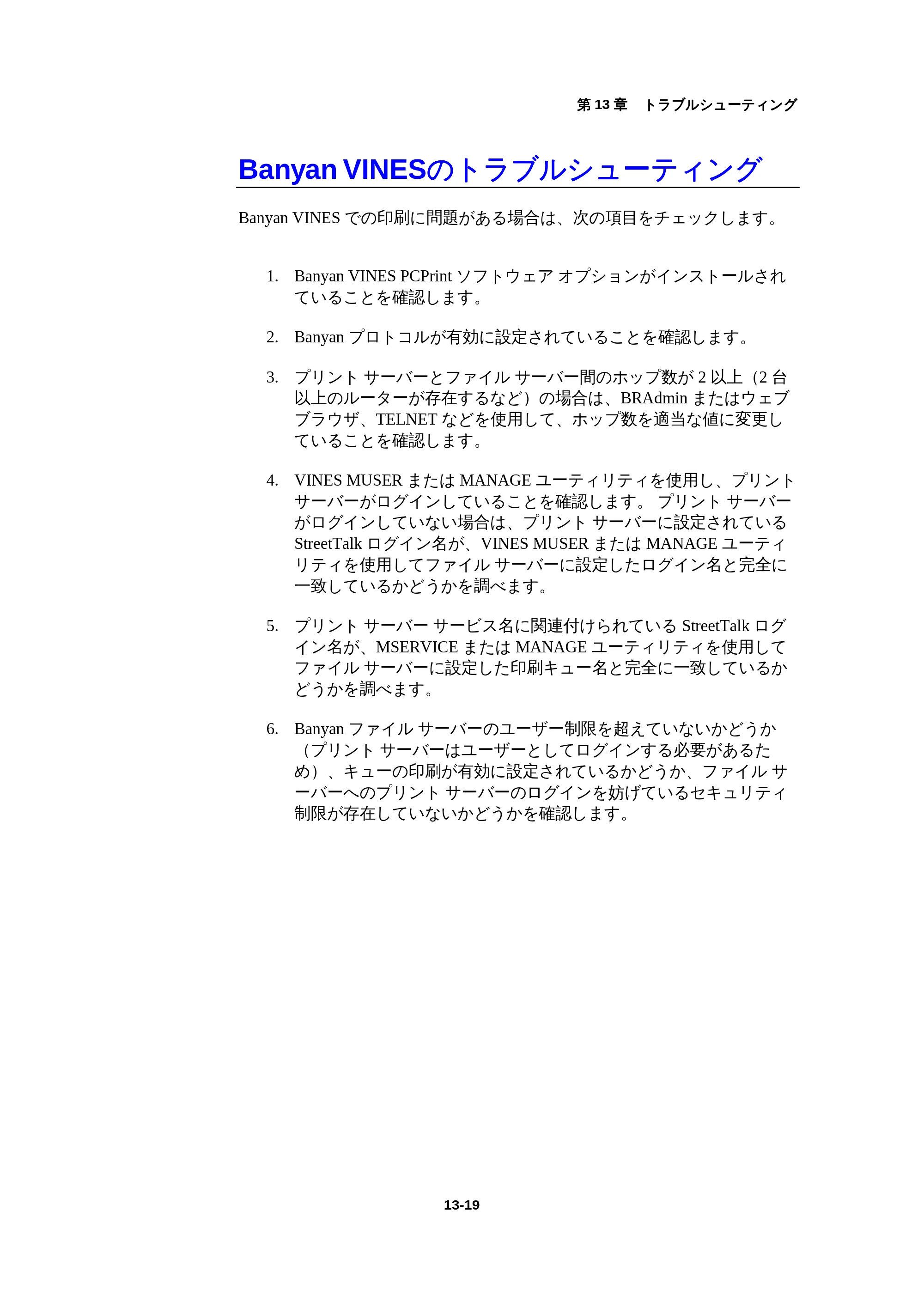 ブラザー HL-1440 / HL-1470N / HL-1650 ネットワーク取扱説明書 — Banyan VINESのトラブルシューティング — 原本ページ — 150ページ