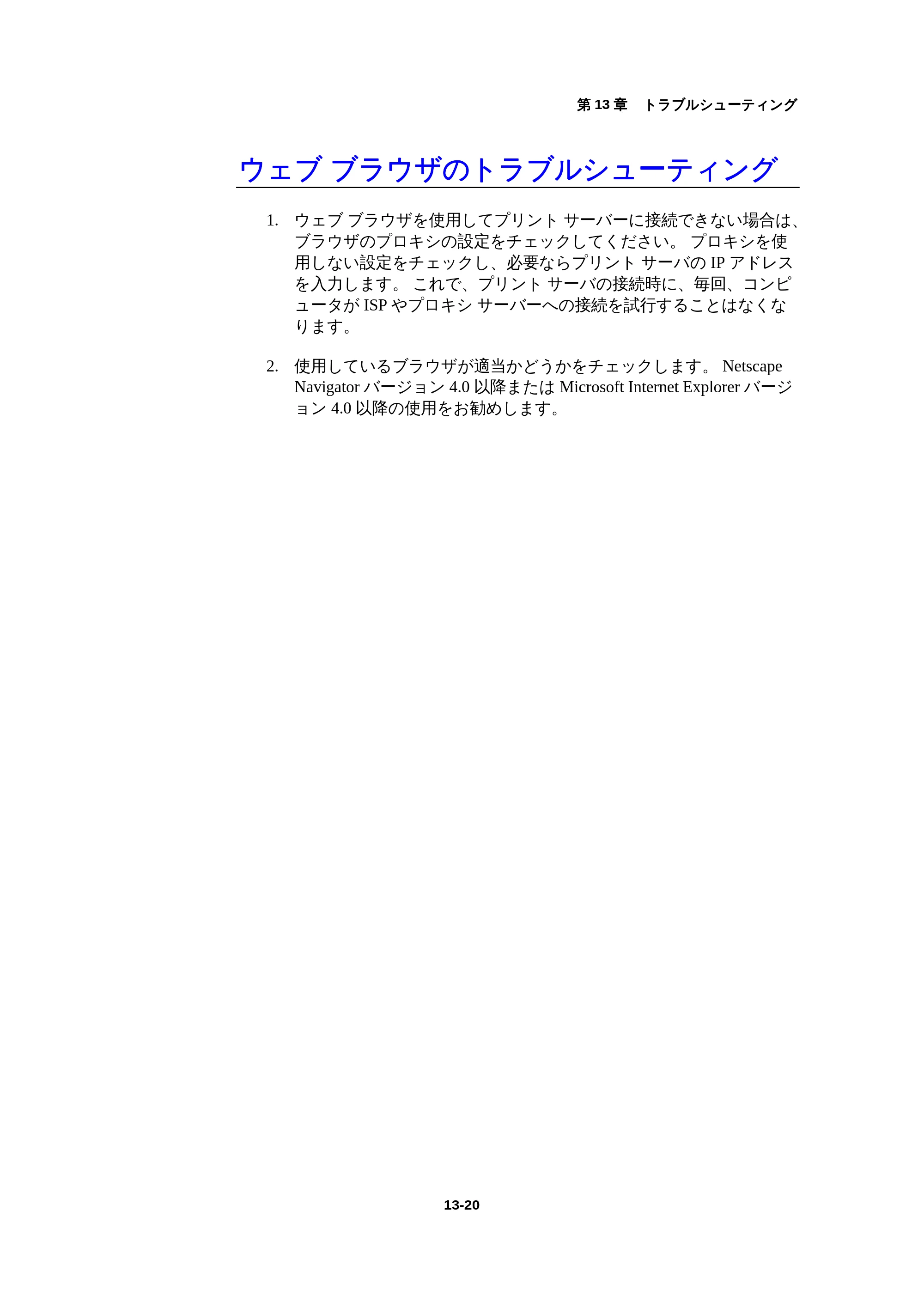 ブラザー HL-1440 / HL-1470N / HL-1650 ネットワーク取扱説明書 — ウェブ ブラウザのトラブルシューティング — 原本ページ — 151ページ