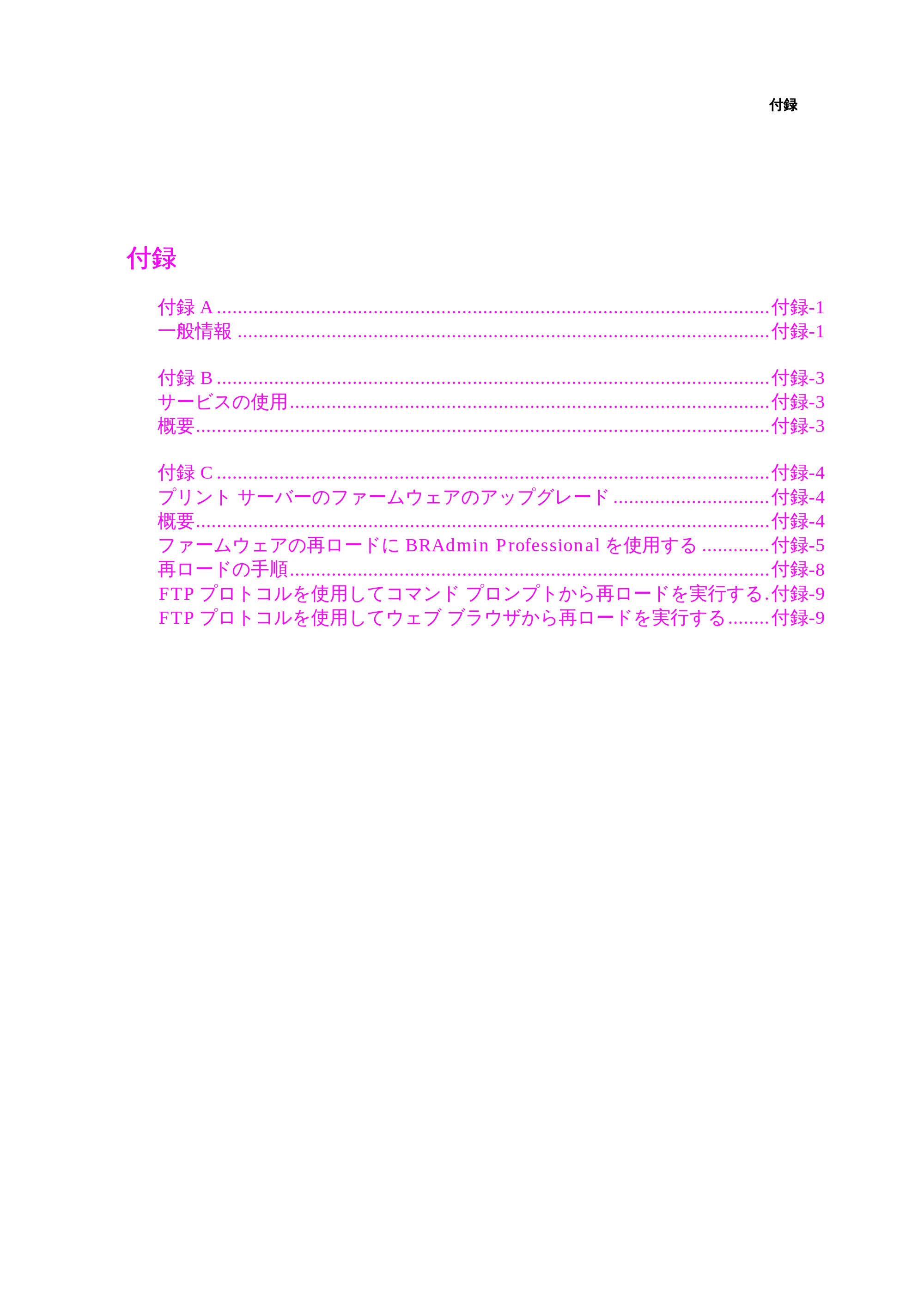 ブラザー HL-1440 / HL-1470N / HL-1650 ネットワーク取扱説明書 — nwusr_app — 原本ページ — 152ページ