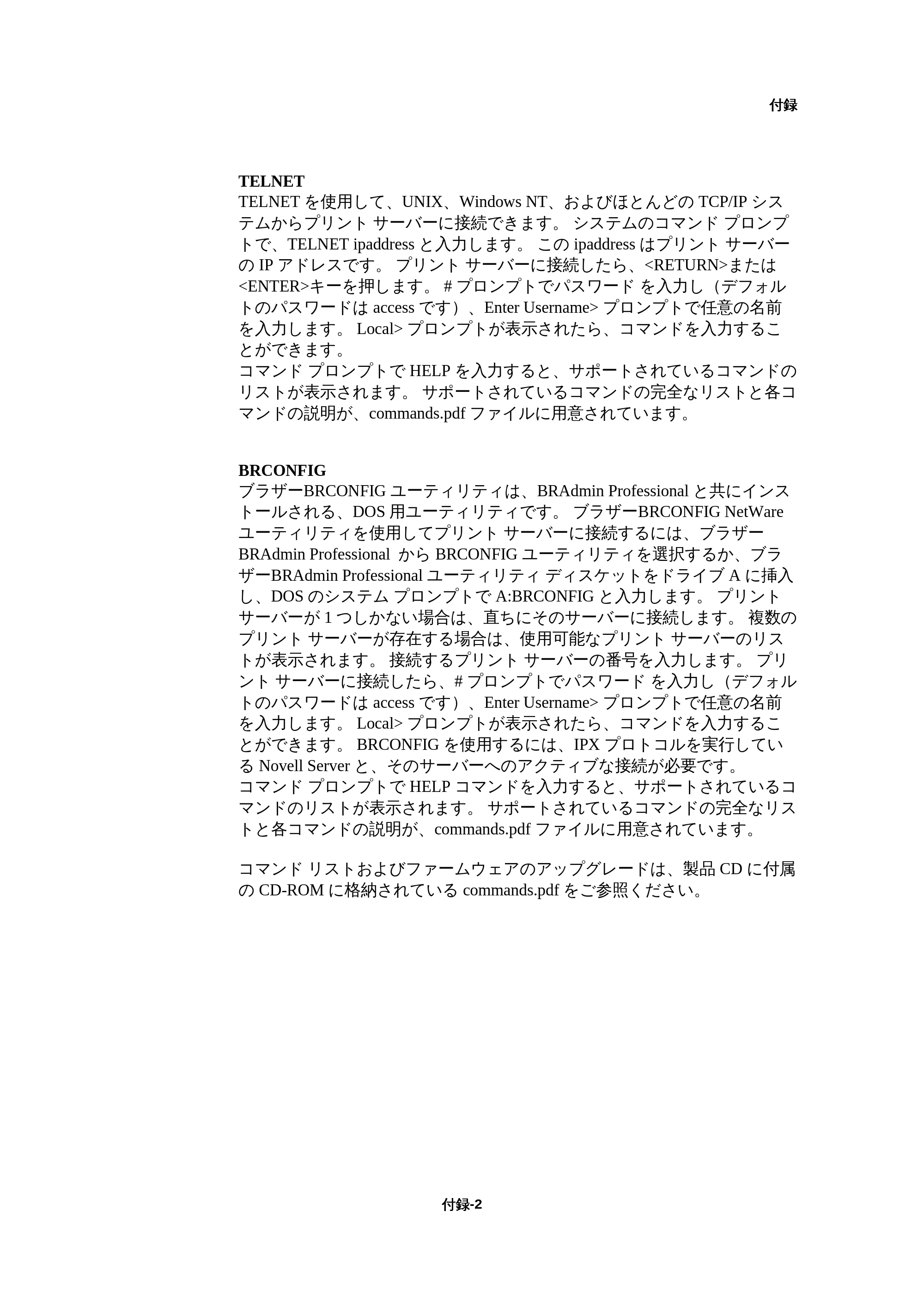 ブラザー HL-1440 / HL-1470N / HL-1650 ネットワーク取扱説明書 — 原本ページ — 154ページ