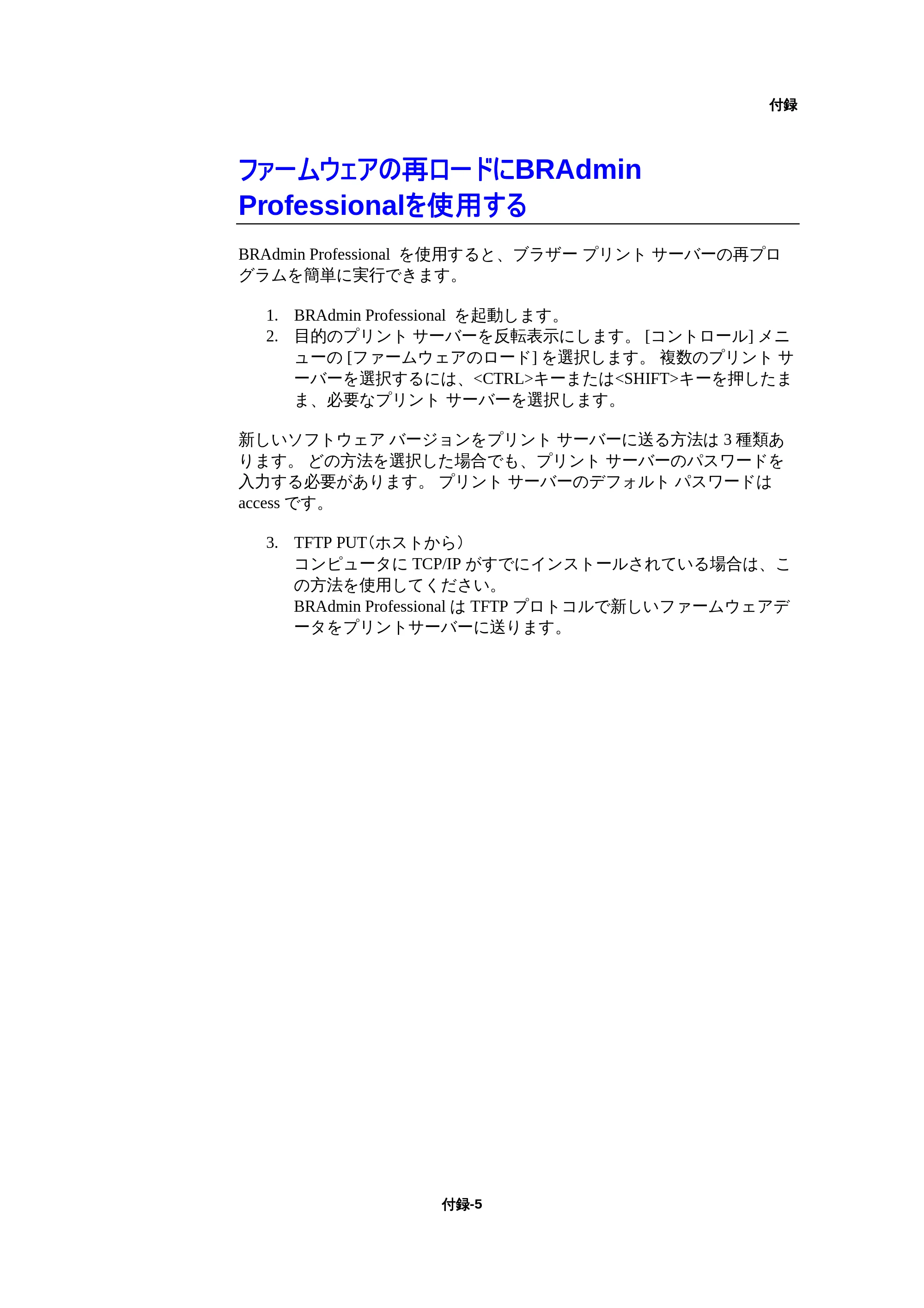 ブラザー HL-1440 / HL-1470N / HL-1650 ネットワーク取扱説明書 — ファームウェアの再ロードにBRAdmin Professionalを使用する — 原本ページ — 157ページ