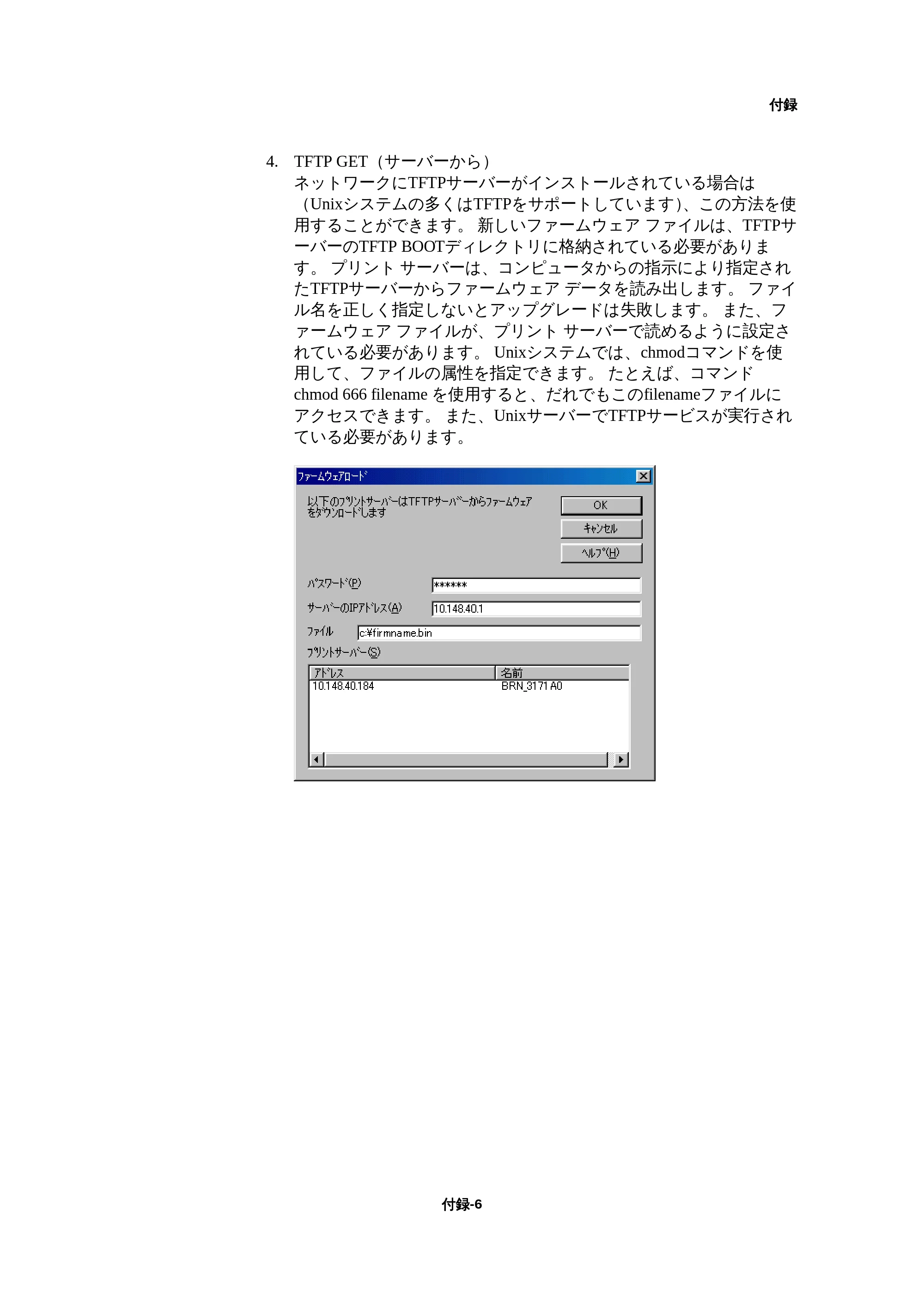 ブラザー HL-1440 / HL-1470N / HL-1650 ネットワーク取扱説明書 — 原本ページ — 158ページ