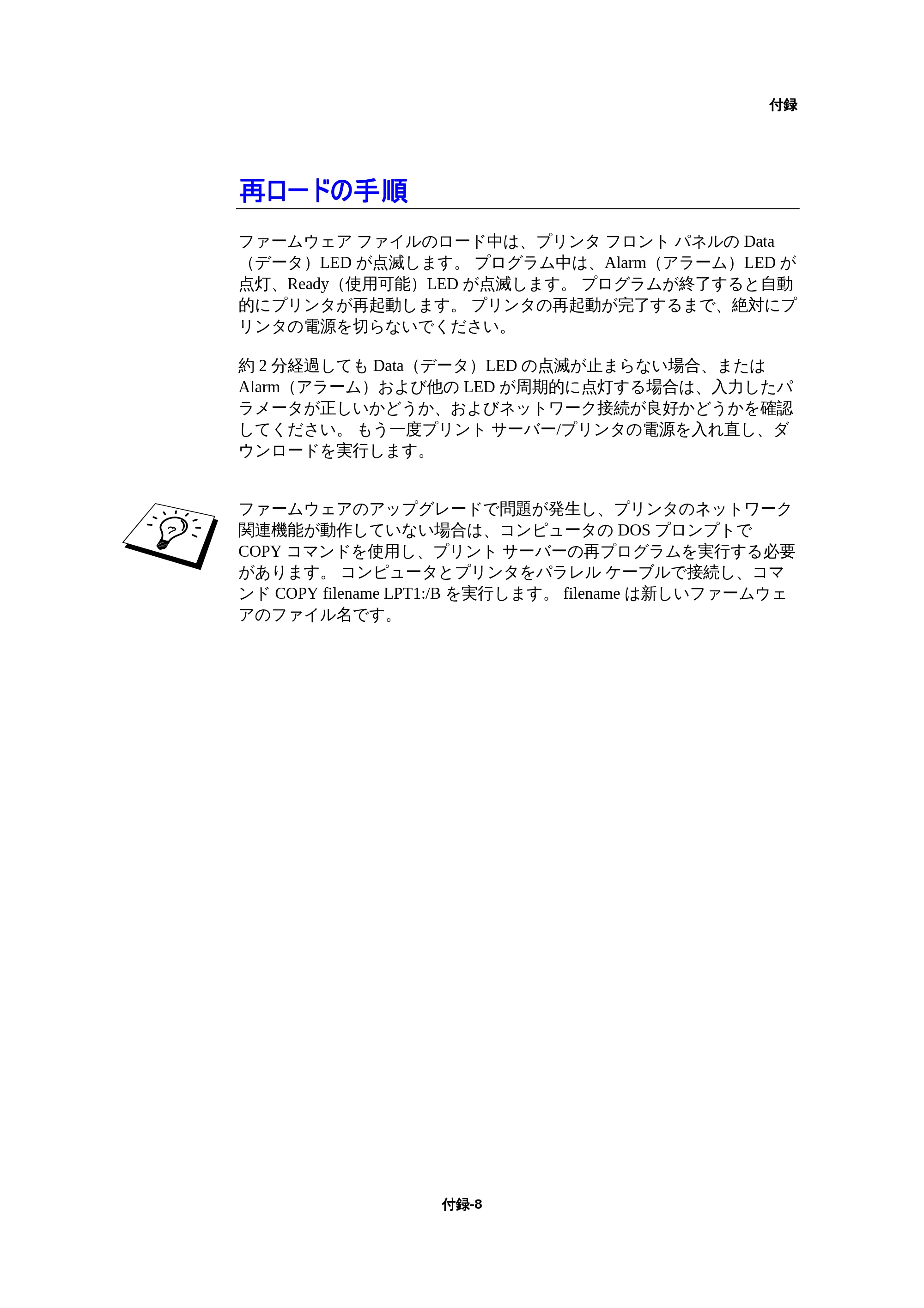 ブラザー HL-1440 / HL-1470N / HL-1650 ネットワーク取扱説明書 — 再ロードの手順 — 原本ページ — 160ページ