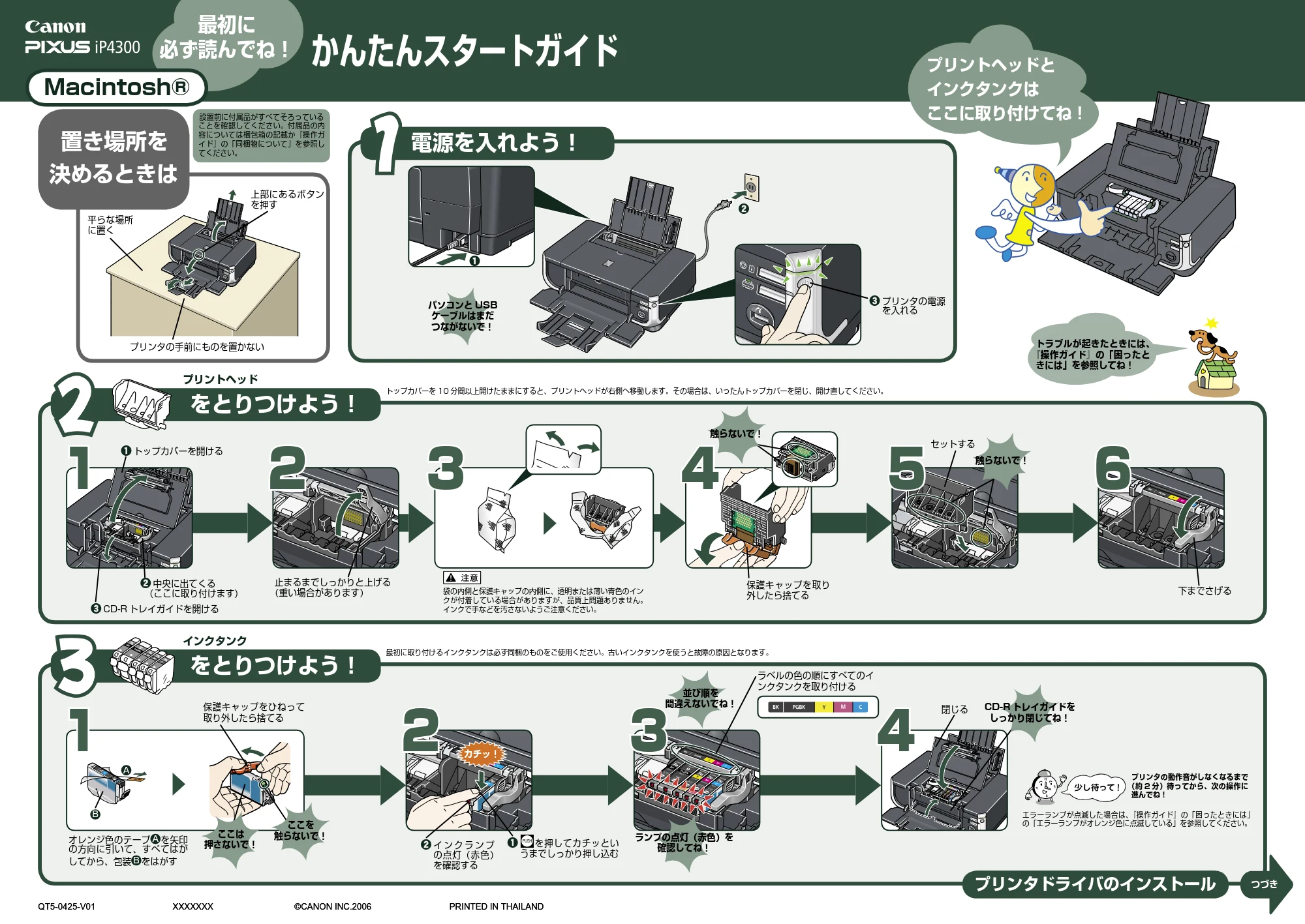 キヤノン PIXUS iP4300 かんたんスタートガイド (Mac版) (PDF形式/3.74Mバイト) — 原本ページ — 1ページ