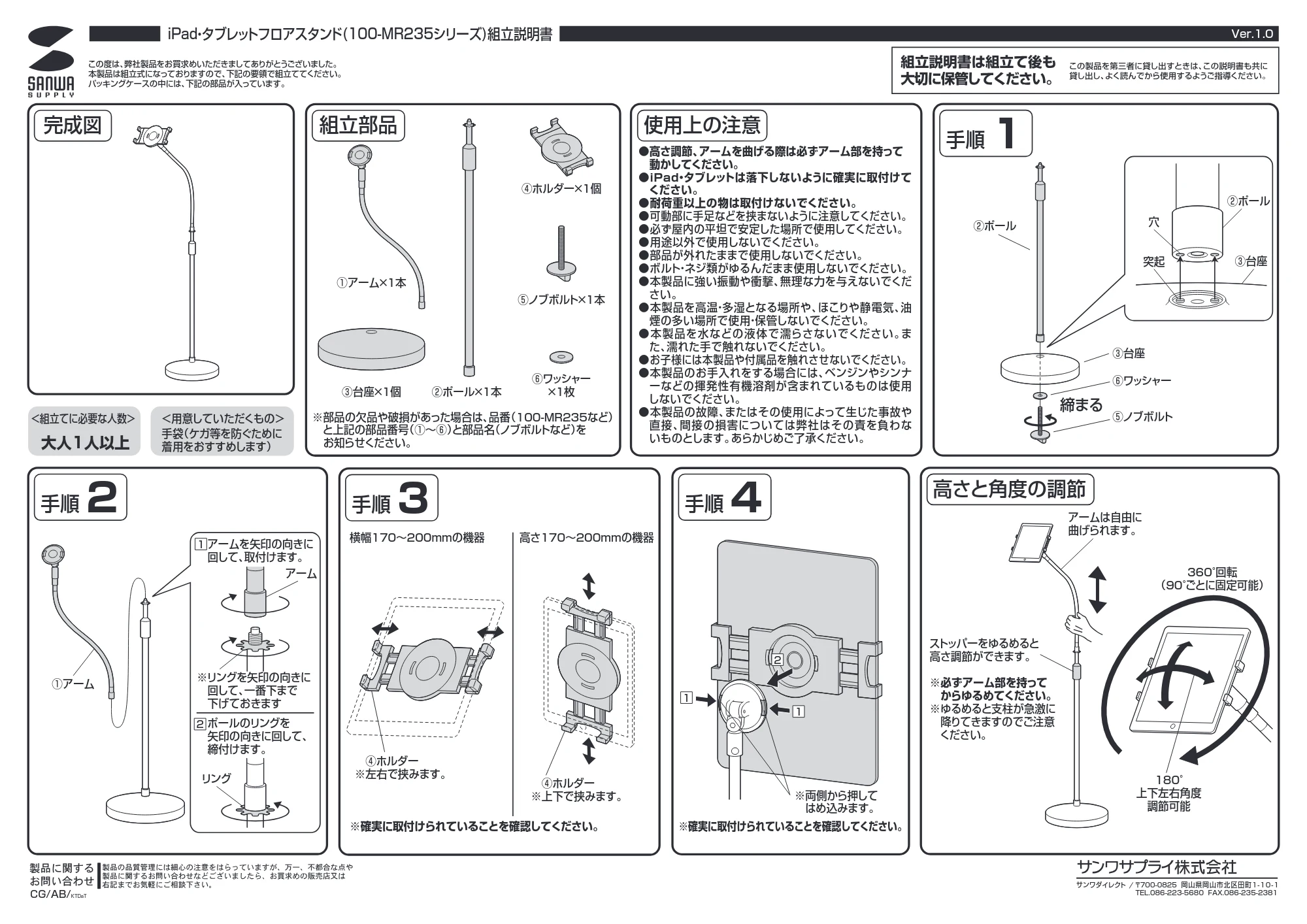 サンワサプライ 100-MR235 組立説明書 — 原本ページ — 1ページ