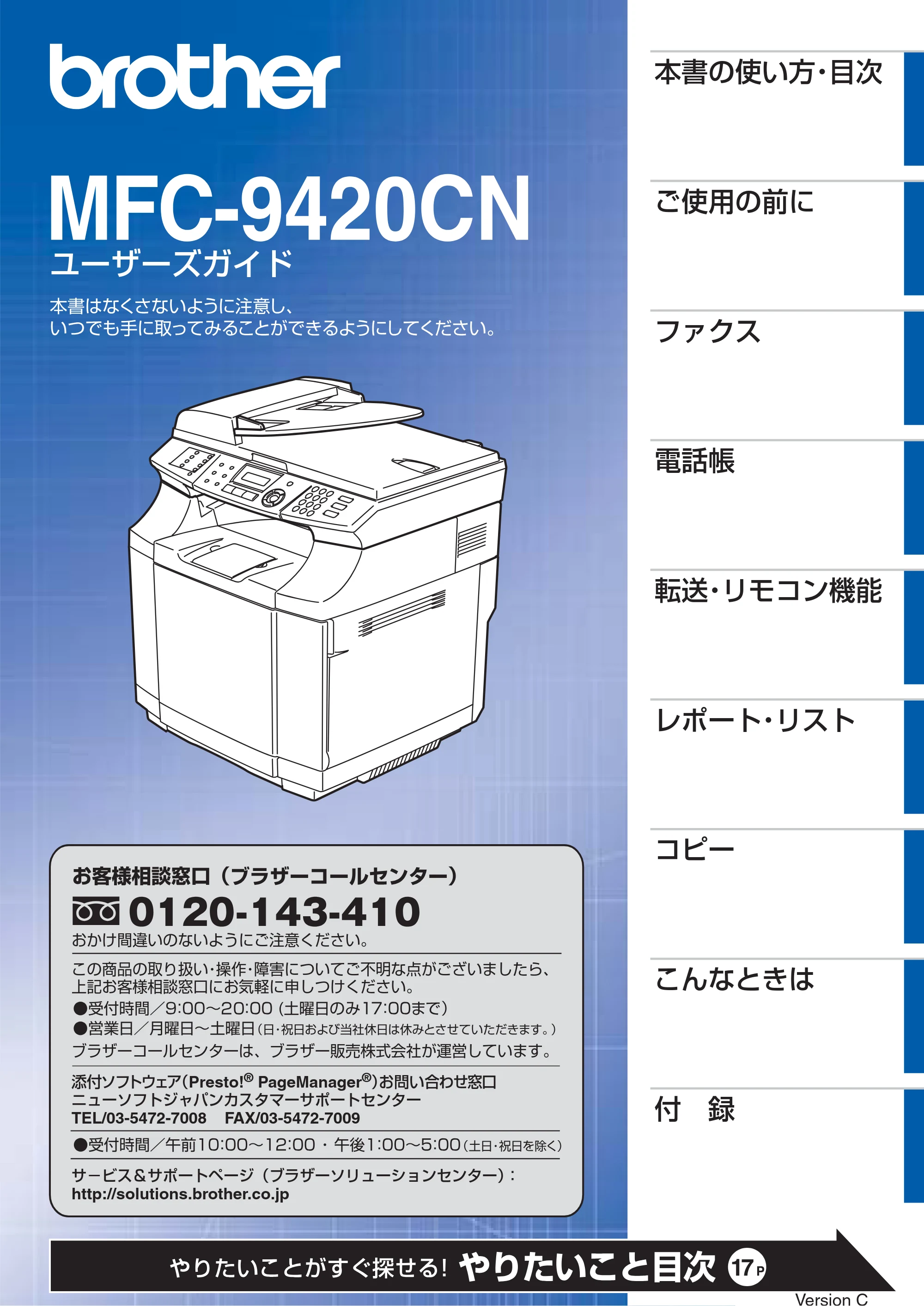 ブラザー MFC-9420CN 取扱説明書(本体) — MFC-9420CNユーザーズガイド — 原本ページ — 1ページ
