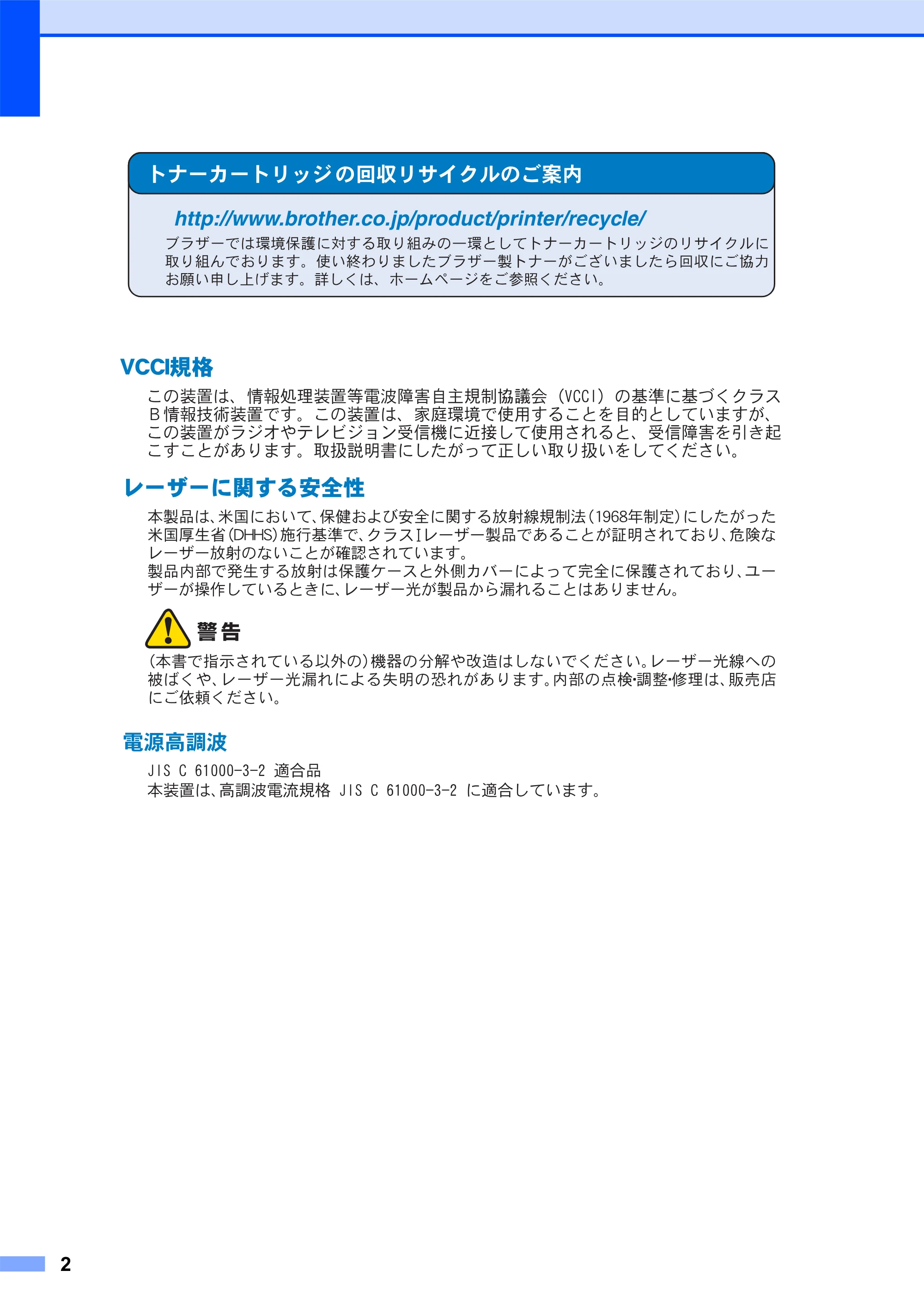 ブラザー MFC-9420CN 取扱説明書(本体) — 原本ページ — 2ページ