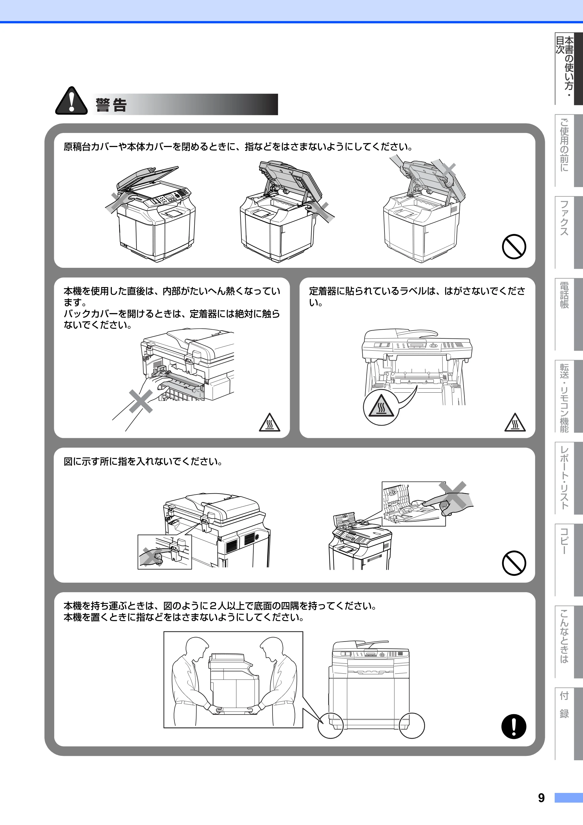 ブラザー MFC-9420CN 取扱説明書(本体) — 原本ページ — 9ページ