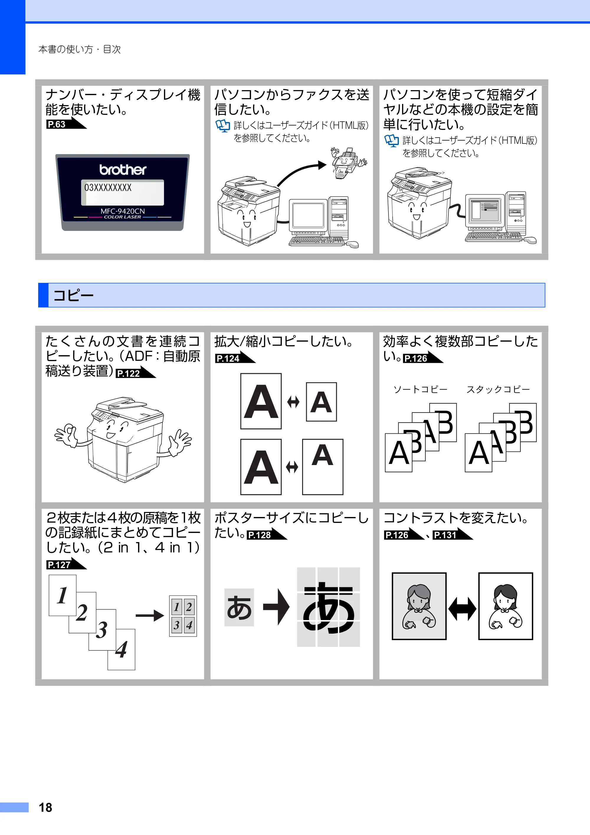 ブラザー MFC-9420CN 取扱説明書(本体) — コピー — 原本ページ — 18ページ