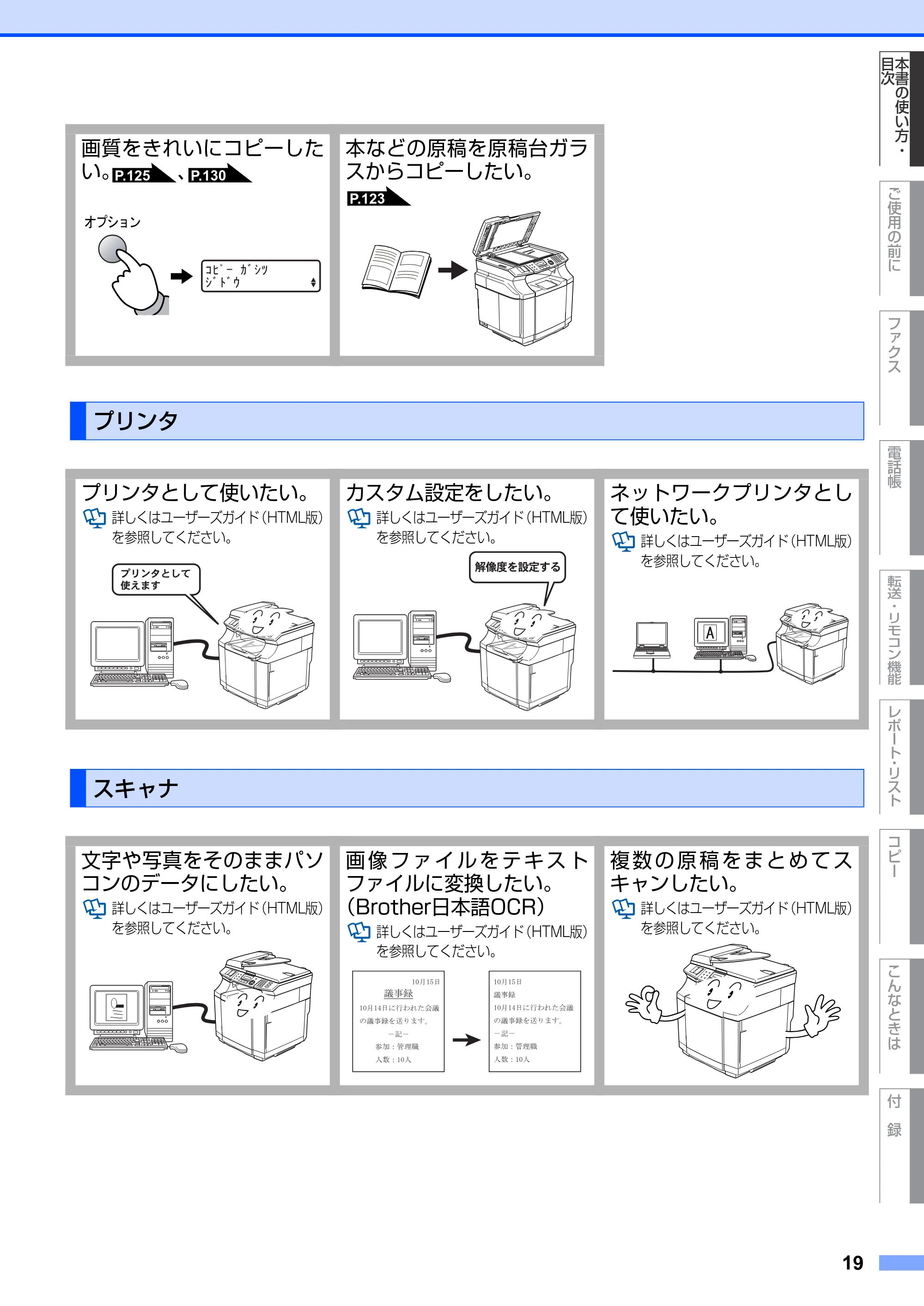 ブラザー MFC-9420CN 取扱説明書(本体) — プリンタ — 原本ページ — 19ページ