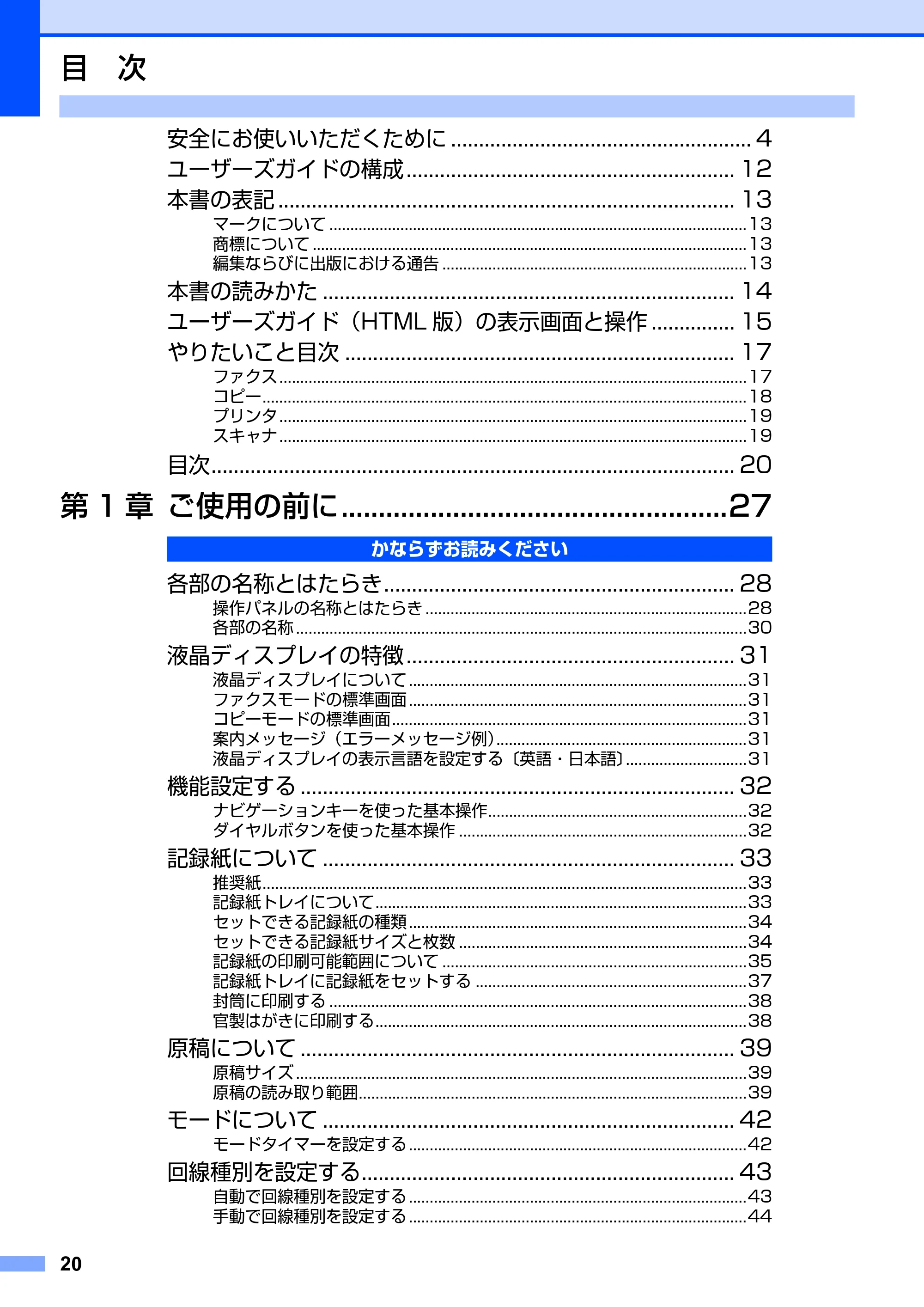 ブラザー MFC-9420CN 取扱説明書(本体) — 目次 — 原本ページ — 20ページ