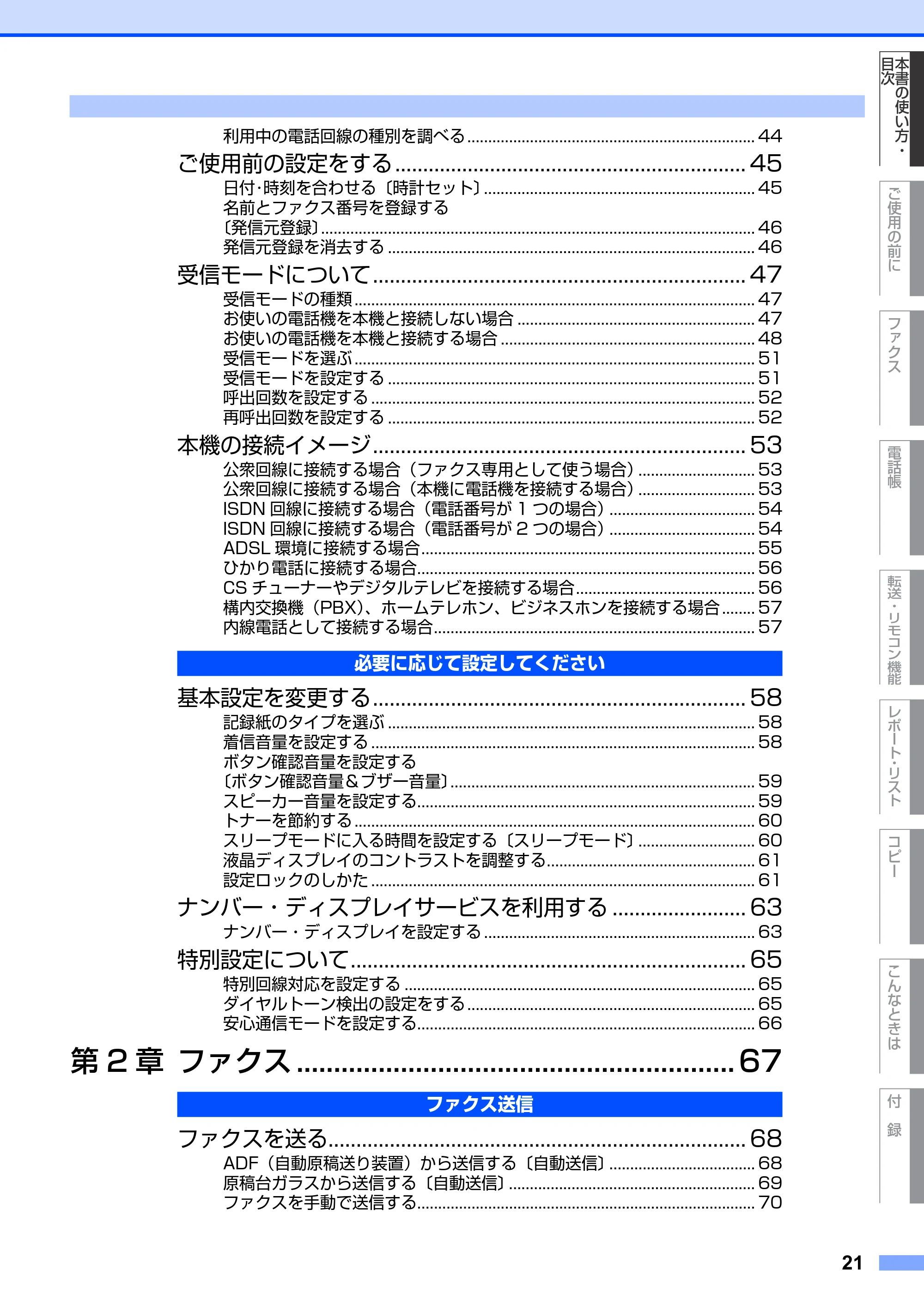 ブラザー MFC-9420CN 取扱説明書(本体) — 原本ページ — 21ページ