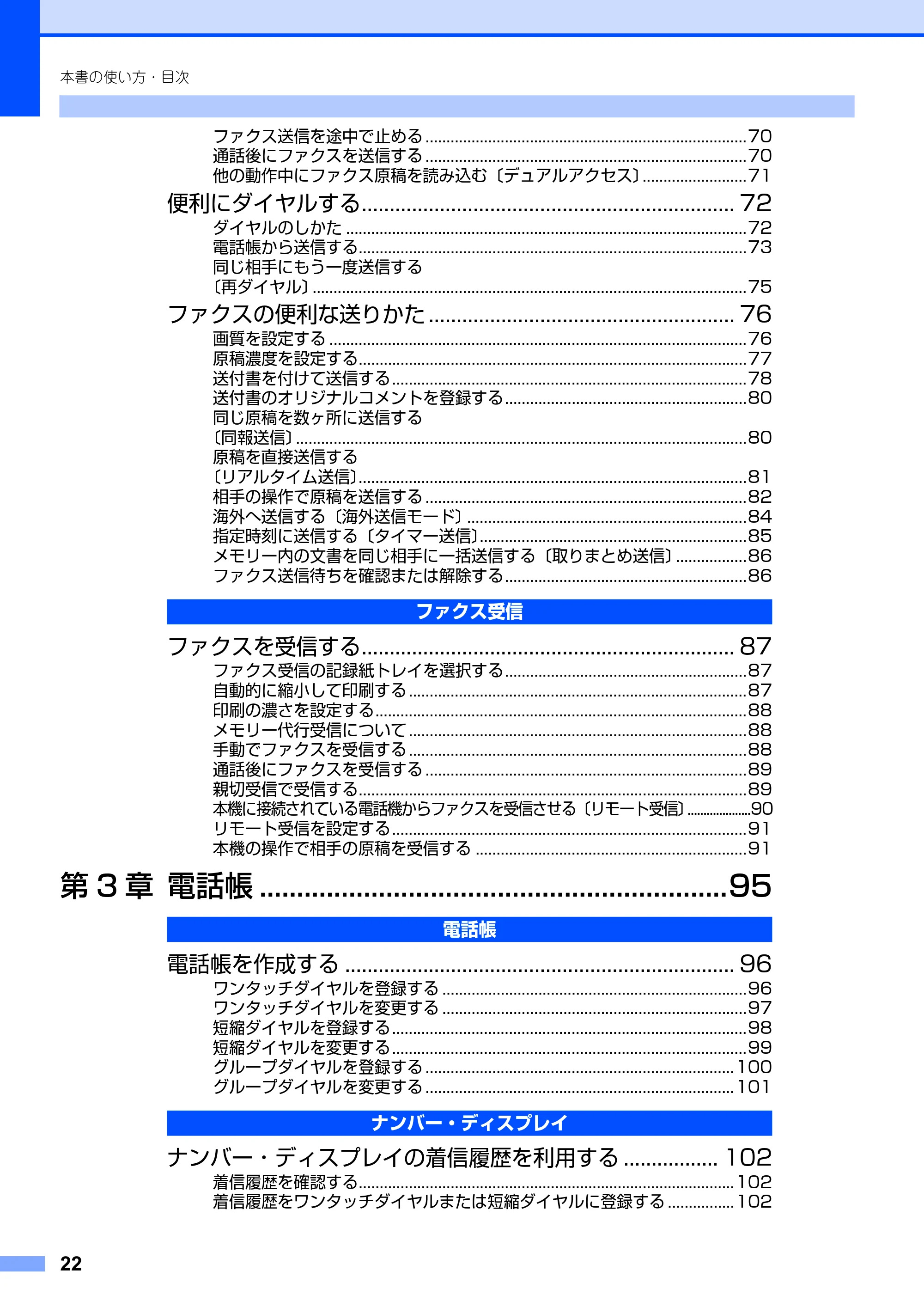 ブラザー MFC-9420CN 取扱説明書(本体) — 原本ページ — 22ページ