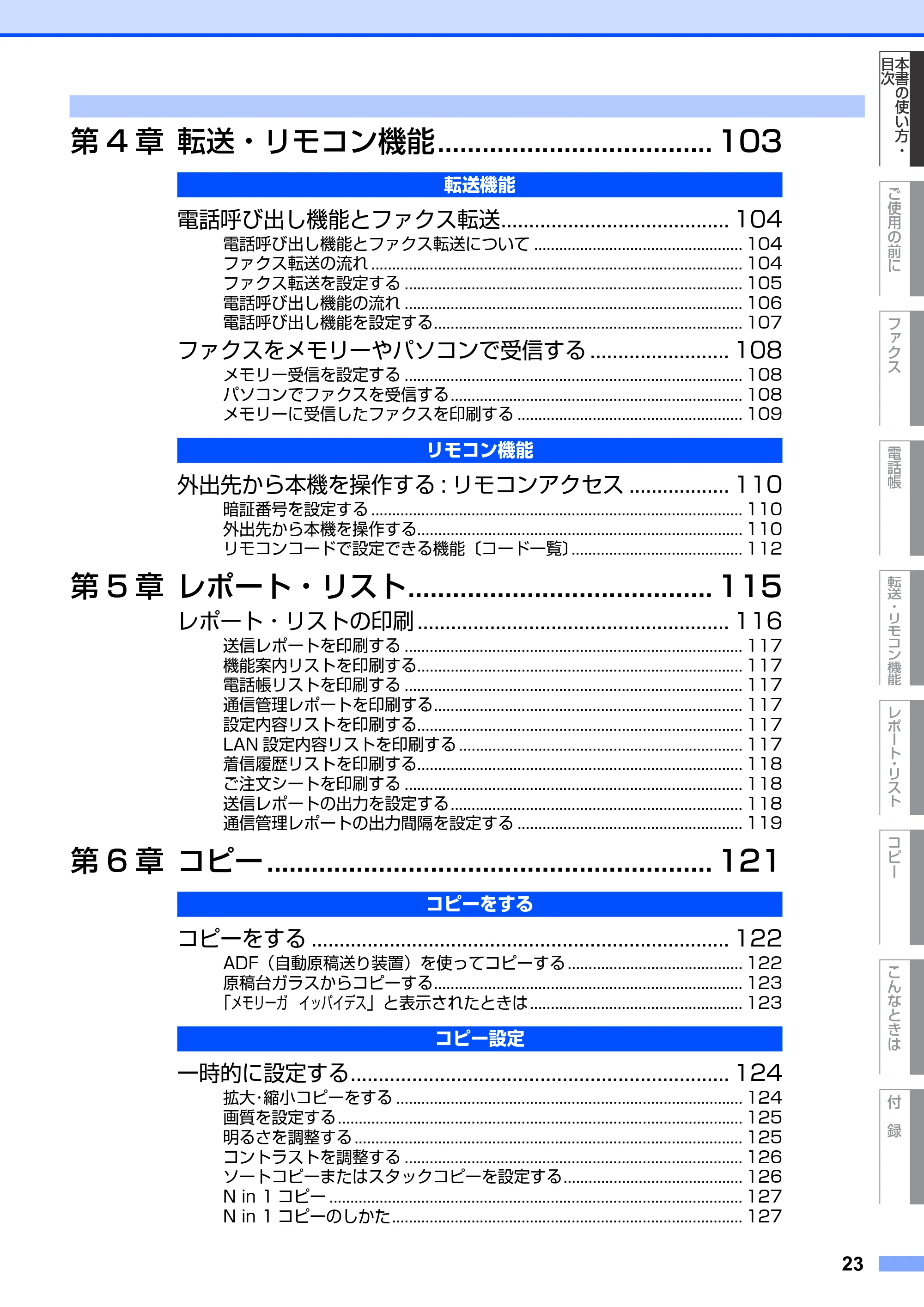 ブラザー MFC-9420CN 取扱説明書(本体) — 原本ページ — 23ページ