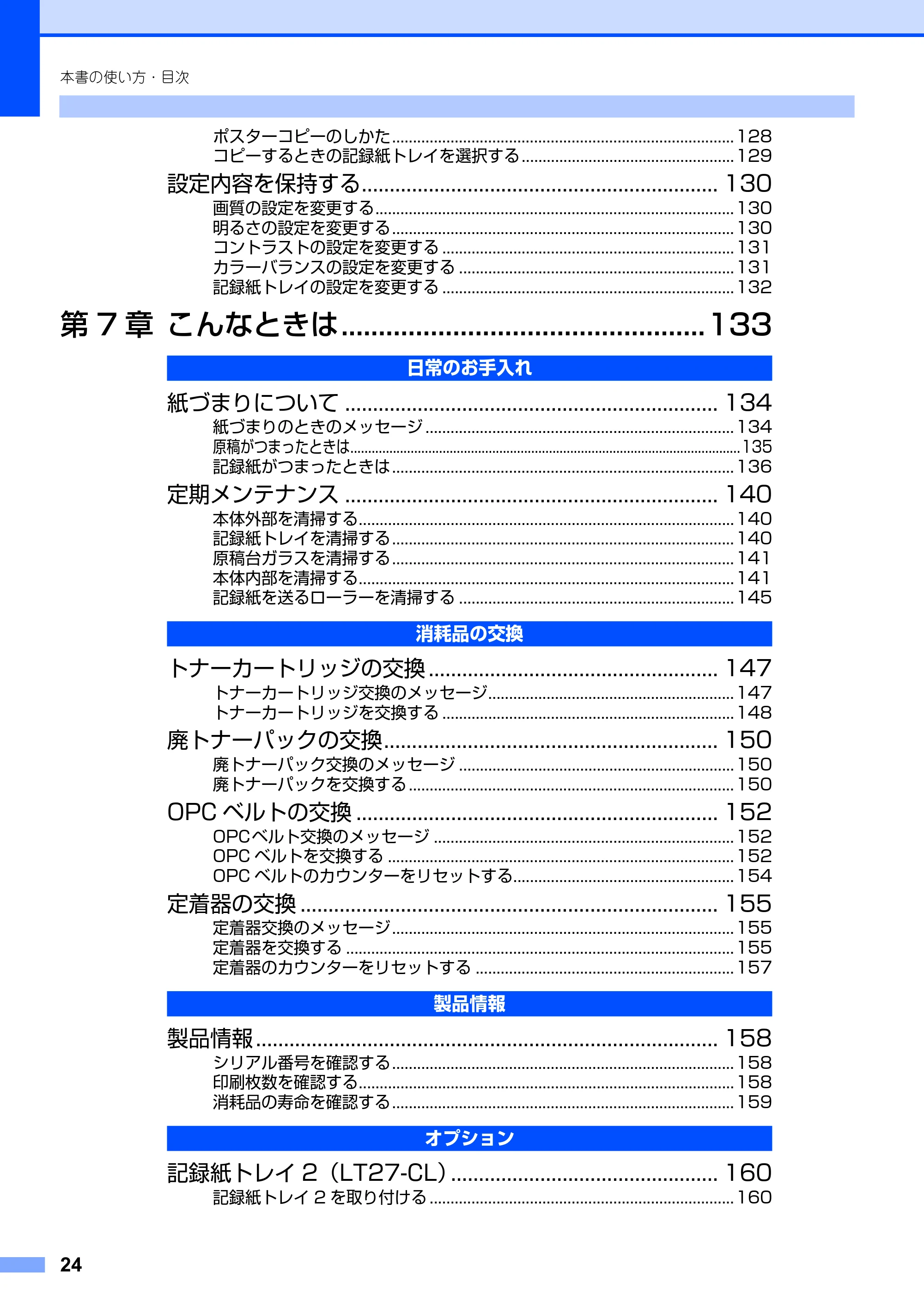 ブラザー MFC-9420CN 取扱説明書(本体) — 原本ページ — 24ページ