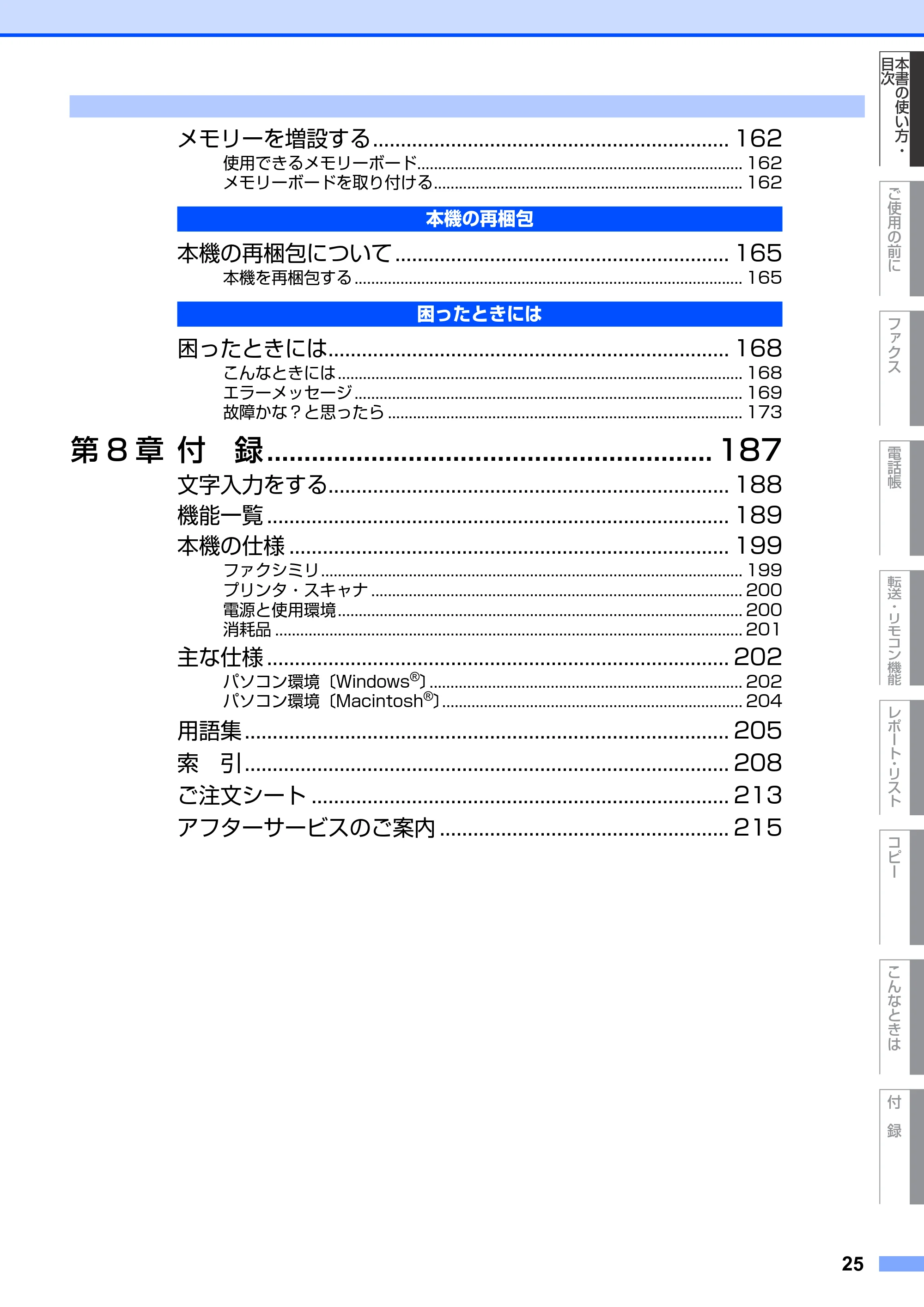 ブラザー MFC-9420CN 取扱説明書(本体) — 原本ページ — 25ページ
