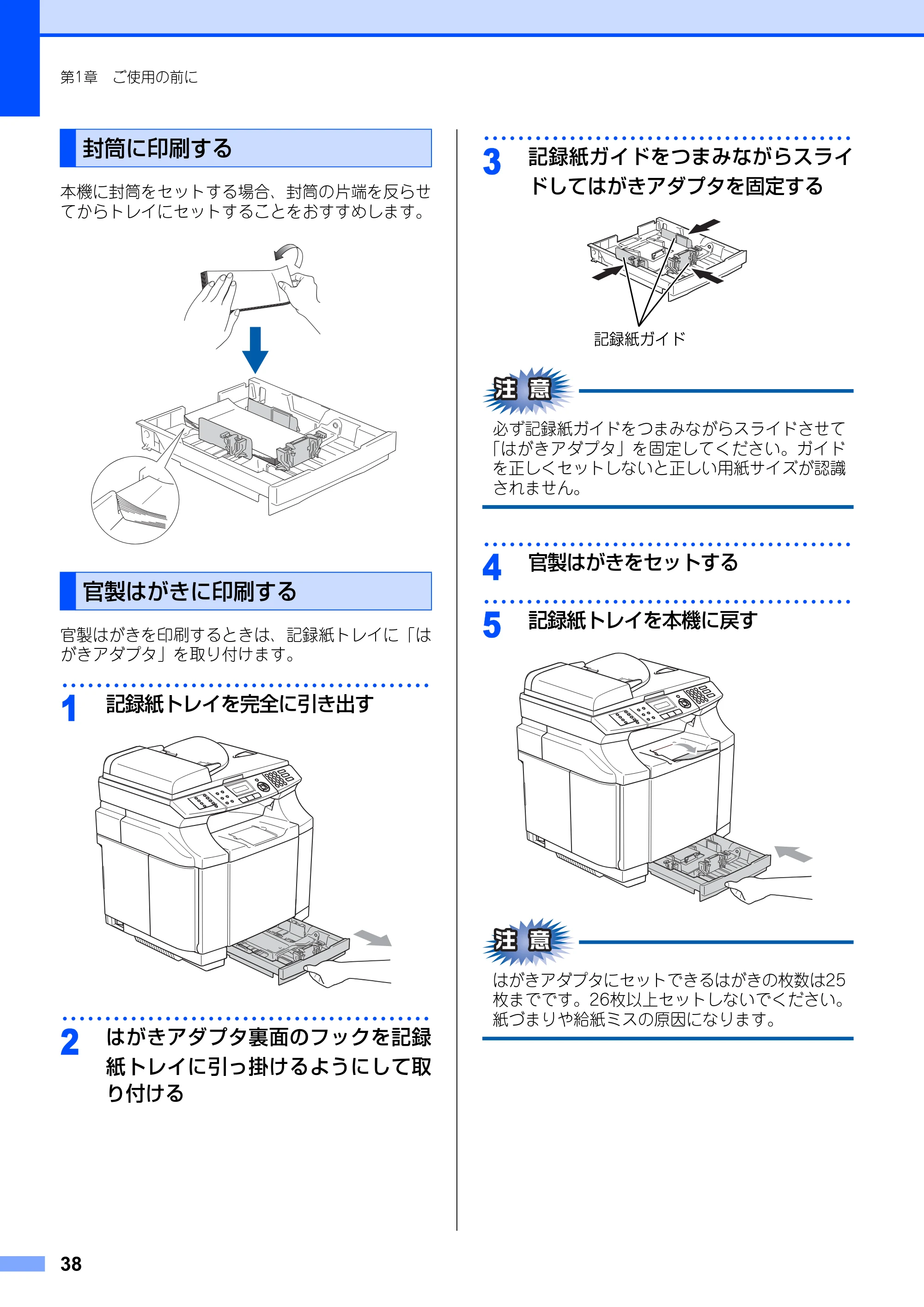 ブラザー MFC-9420CN 取扱説明書（本体） — 封筒に印刷する — 原本ページ — 38ページ