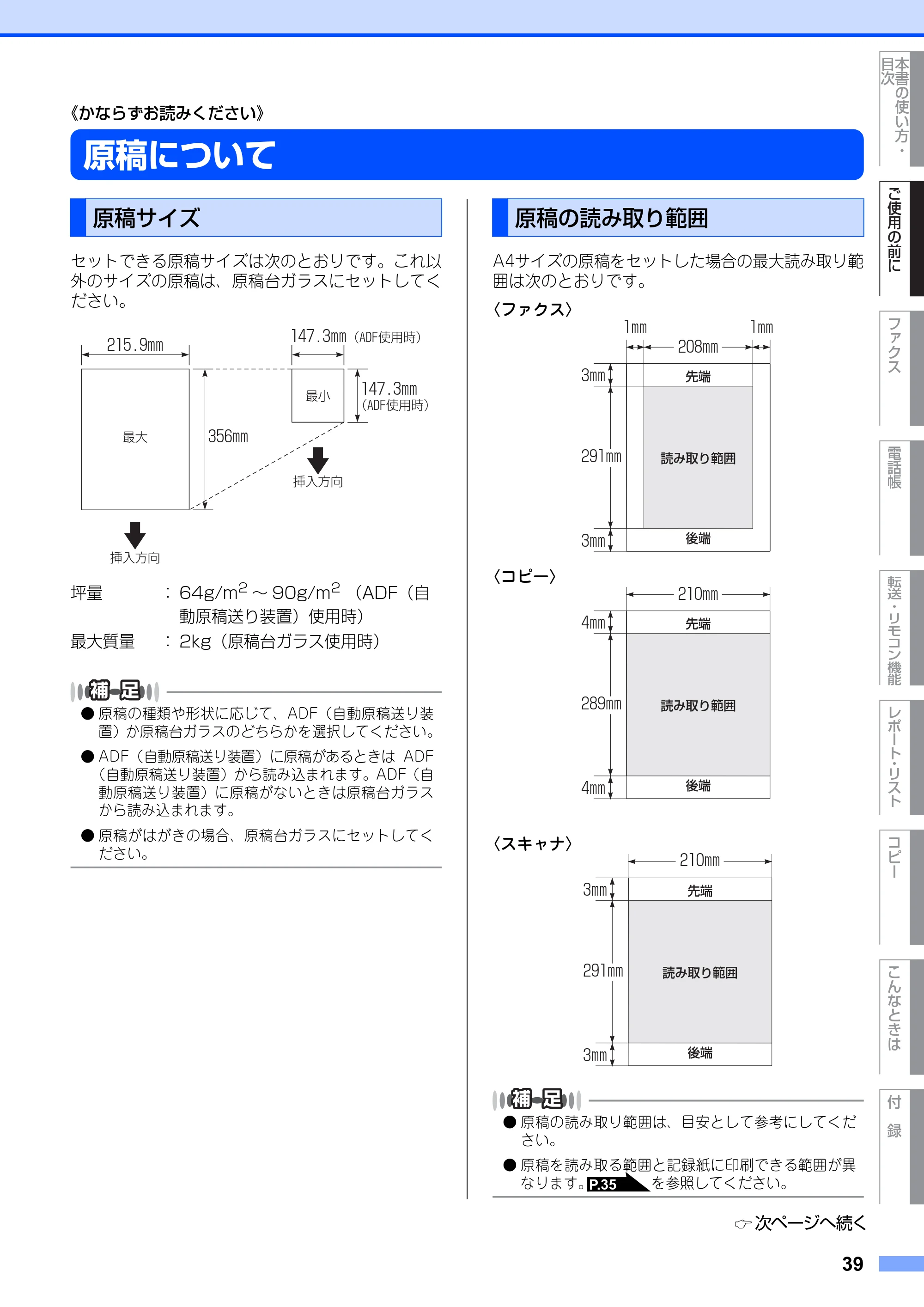 ブラザー MFC-9420CN 取扱説明書（本体） — 原稿について — 原本ページ — 39ページ