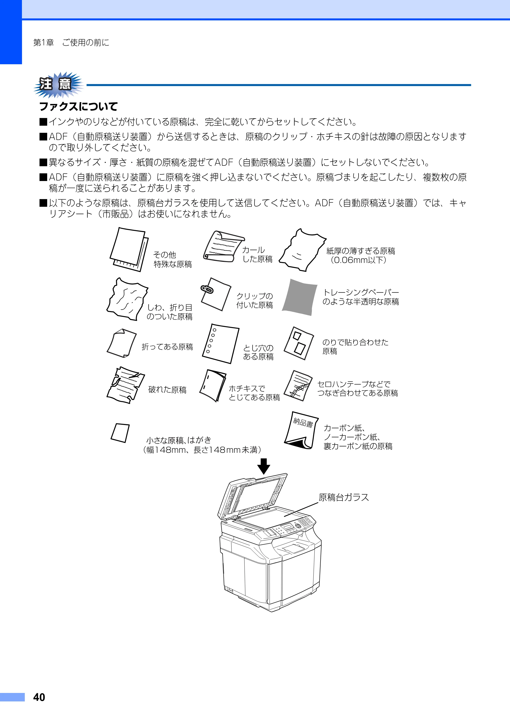 ブラザー MFC-9420CN 取扱説明書（本体） — 原本ページ — 40ページ