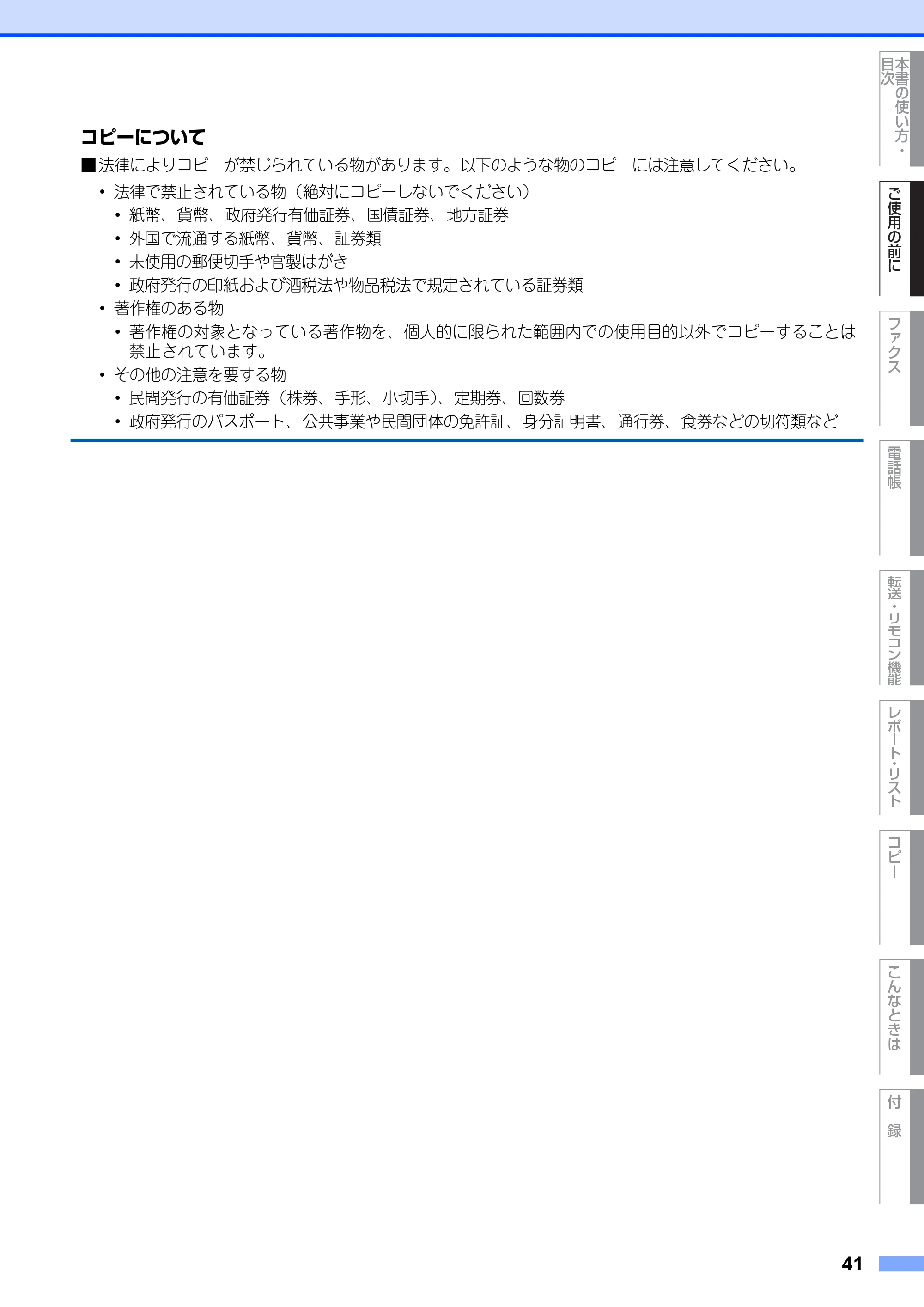 ブラザー MFC-9420CN 取扱説明書（本体） — 原本ページ — 41ページ