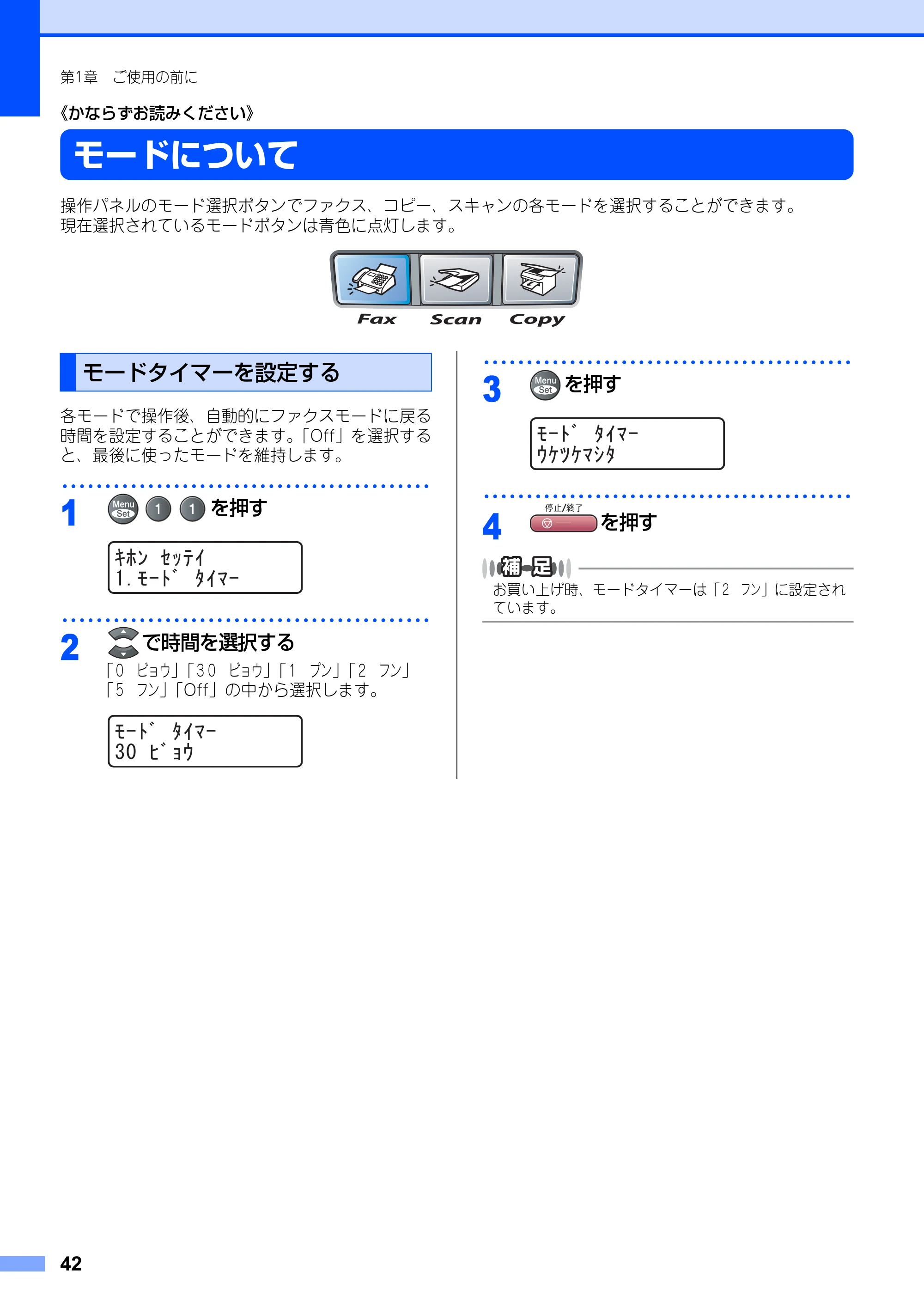 ブラザー MFC-9420CN 取扱説明書（本体） — モードについて — 原本ページ — 42ページ