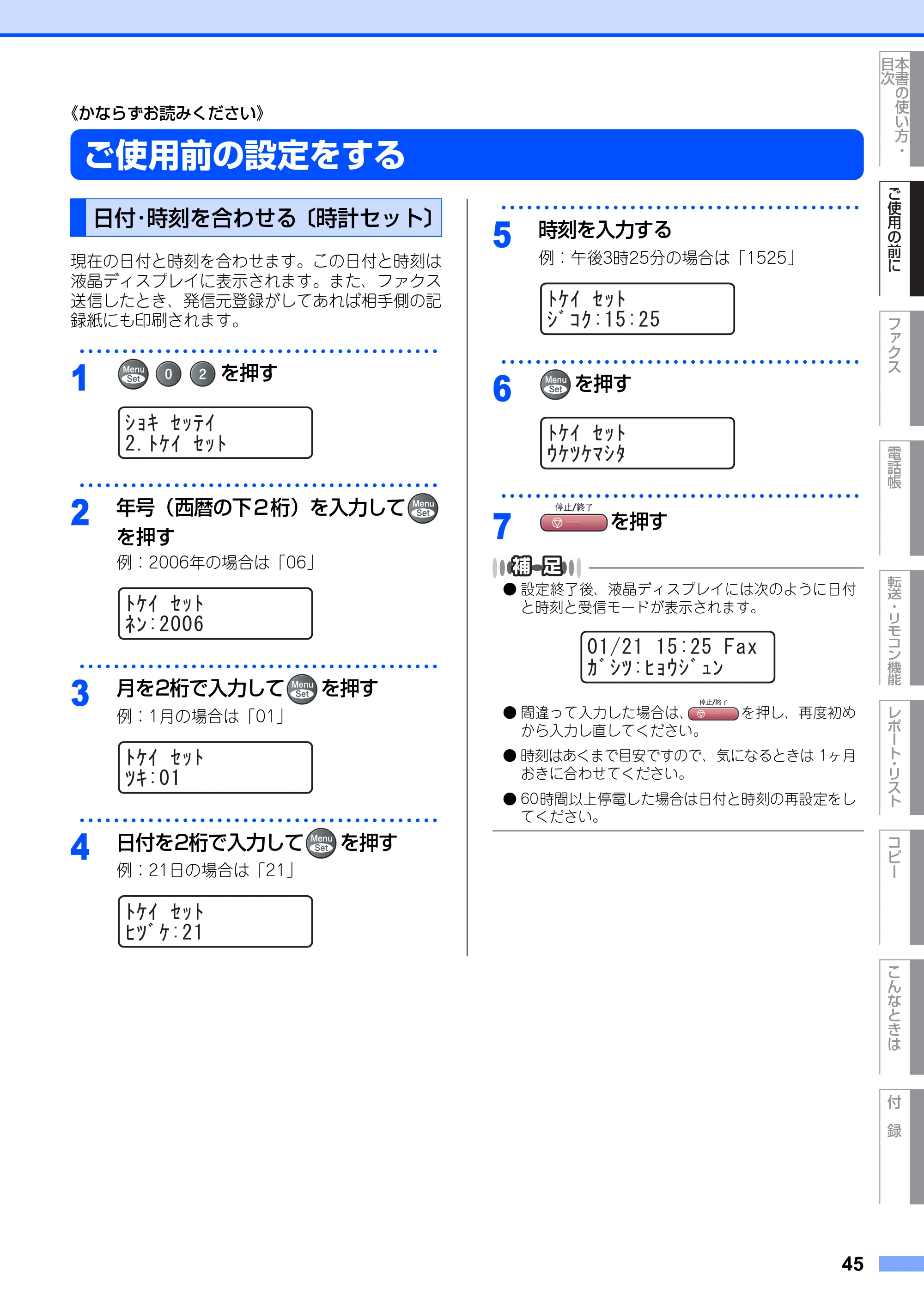 ブラザー MFC-9420CN 取扱説明書（本体） — ご使用前の設定をする — 原本ページ — 45ページ
