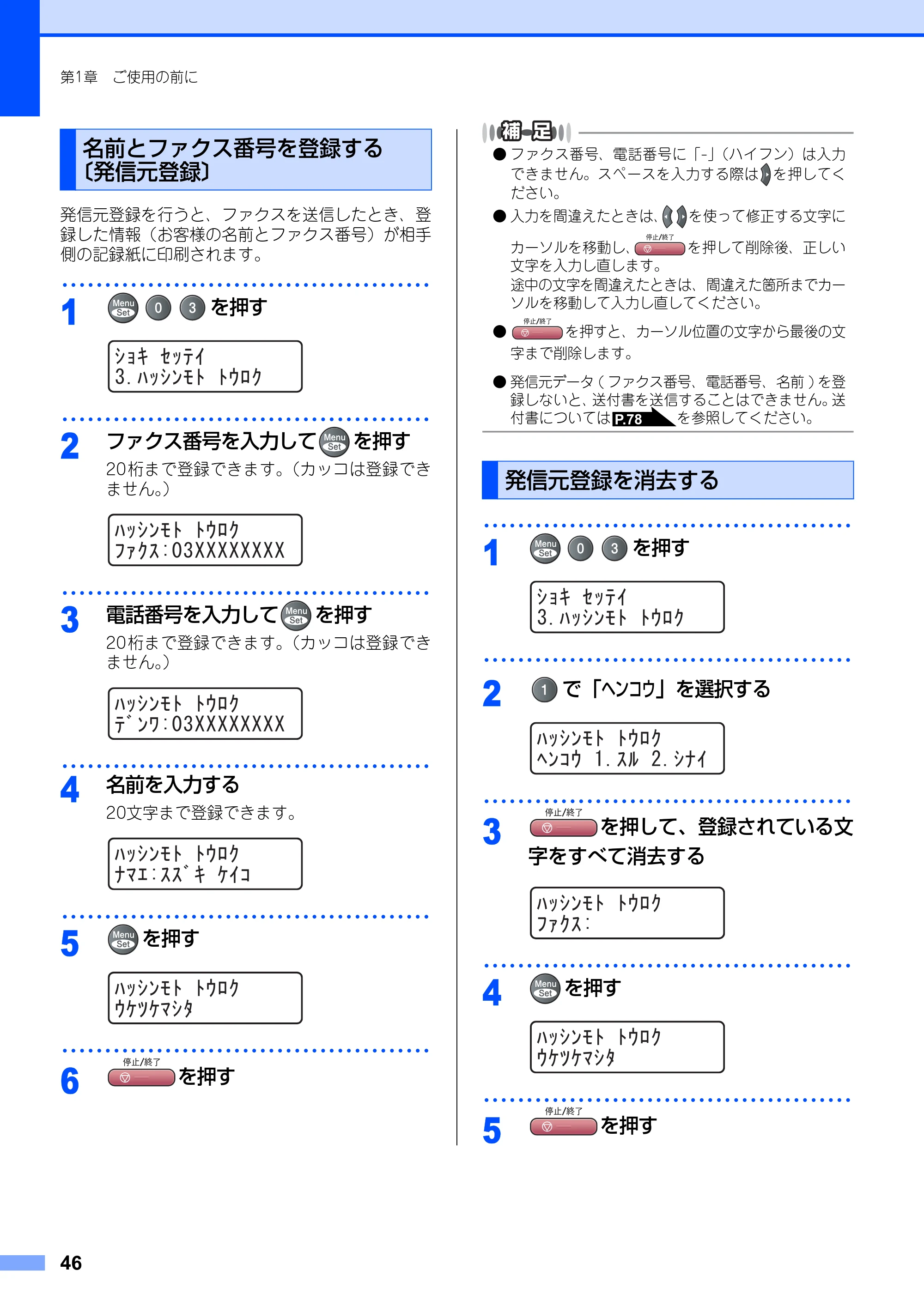 ブラザー MFC-9420CN 取扱説明書（本体） — 名前とファクス番号を登録する 〔発信元登録〕 — 原本ページ — 46ページ