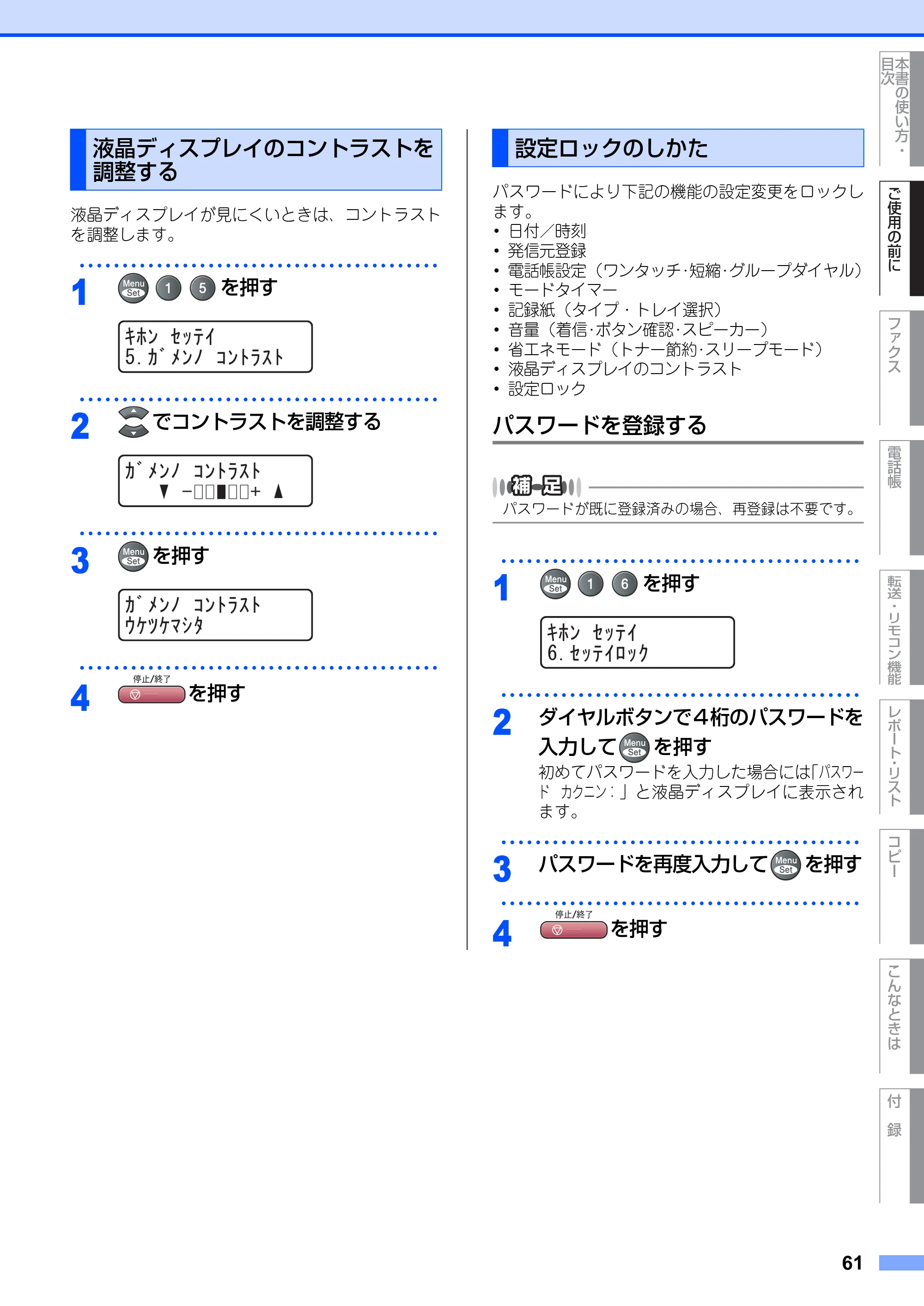 ブラザー MFC-9420CN 取扱説明書（本体） — 液晶ディスプレイのコントラストを 調整する — 原本ページ — 61ページ