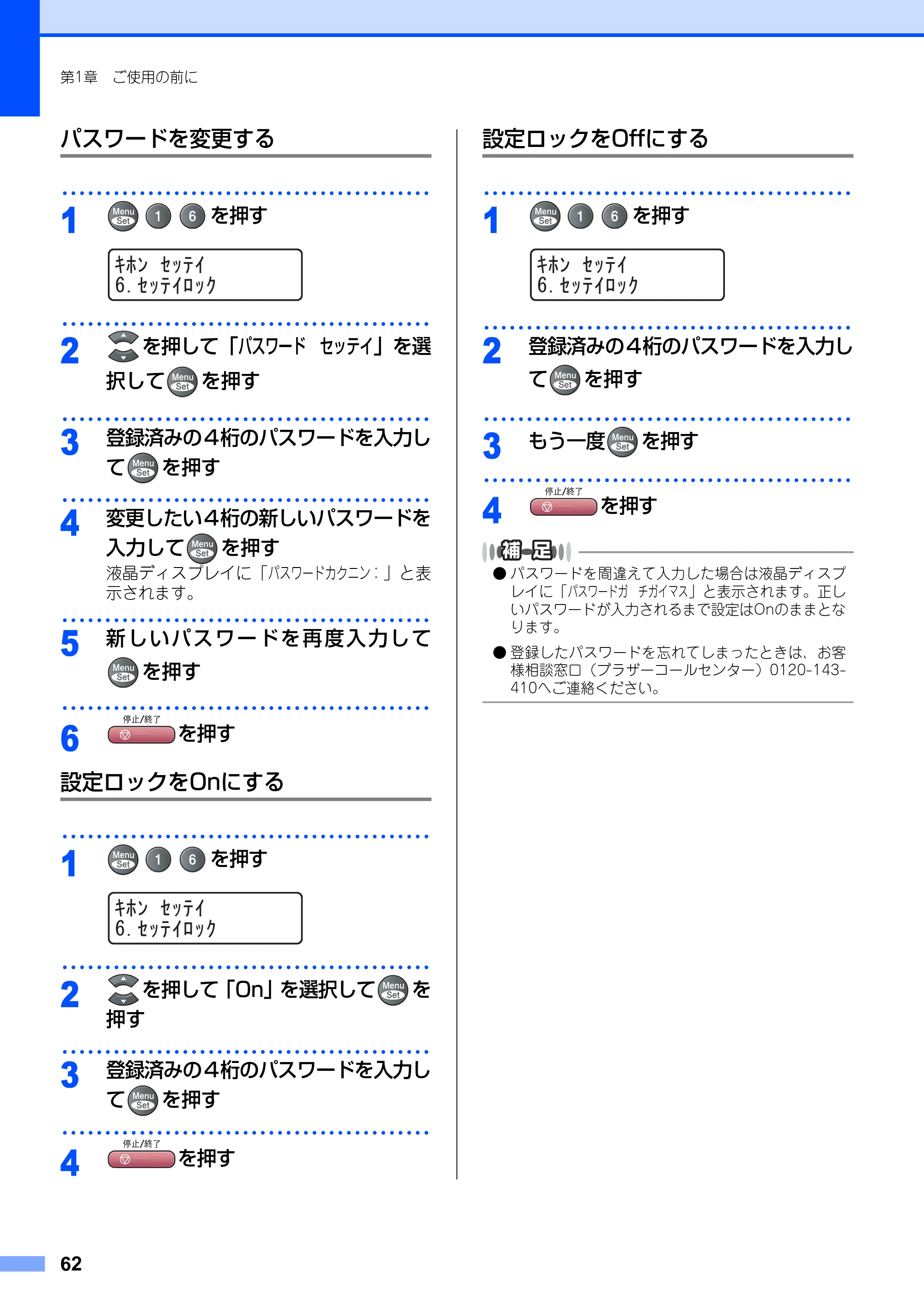 ブラザー MFC-9420CN 取扱説明書（本体） — パスワードを変更する — 原本ページ — 62ページ