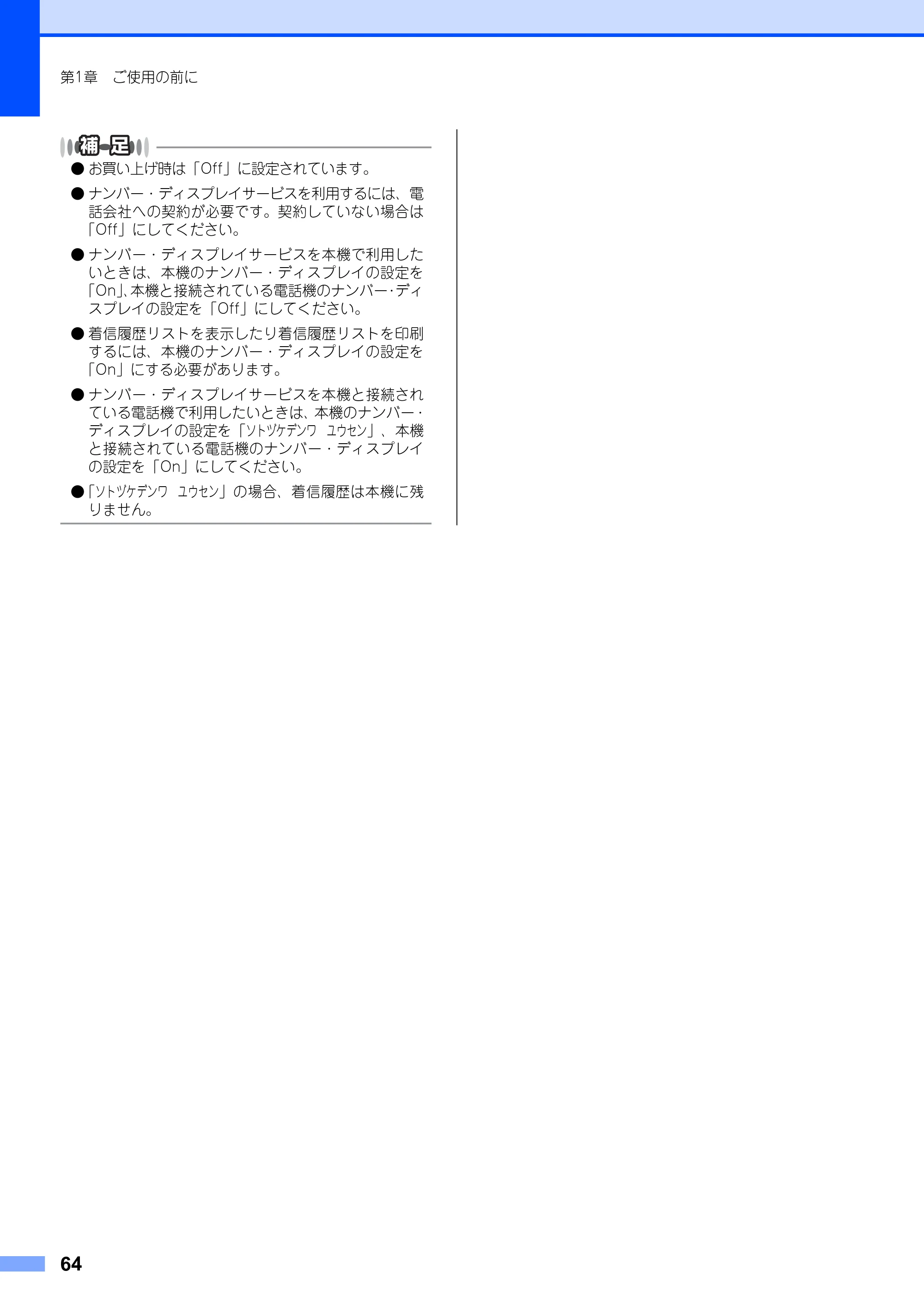 ブラザー MFC-9420CN 取扱説明書（本体） — 原本ページ — 64ページ