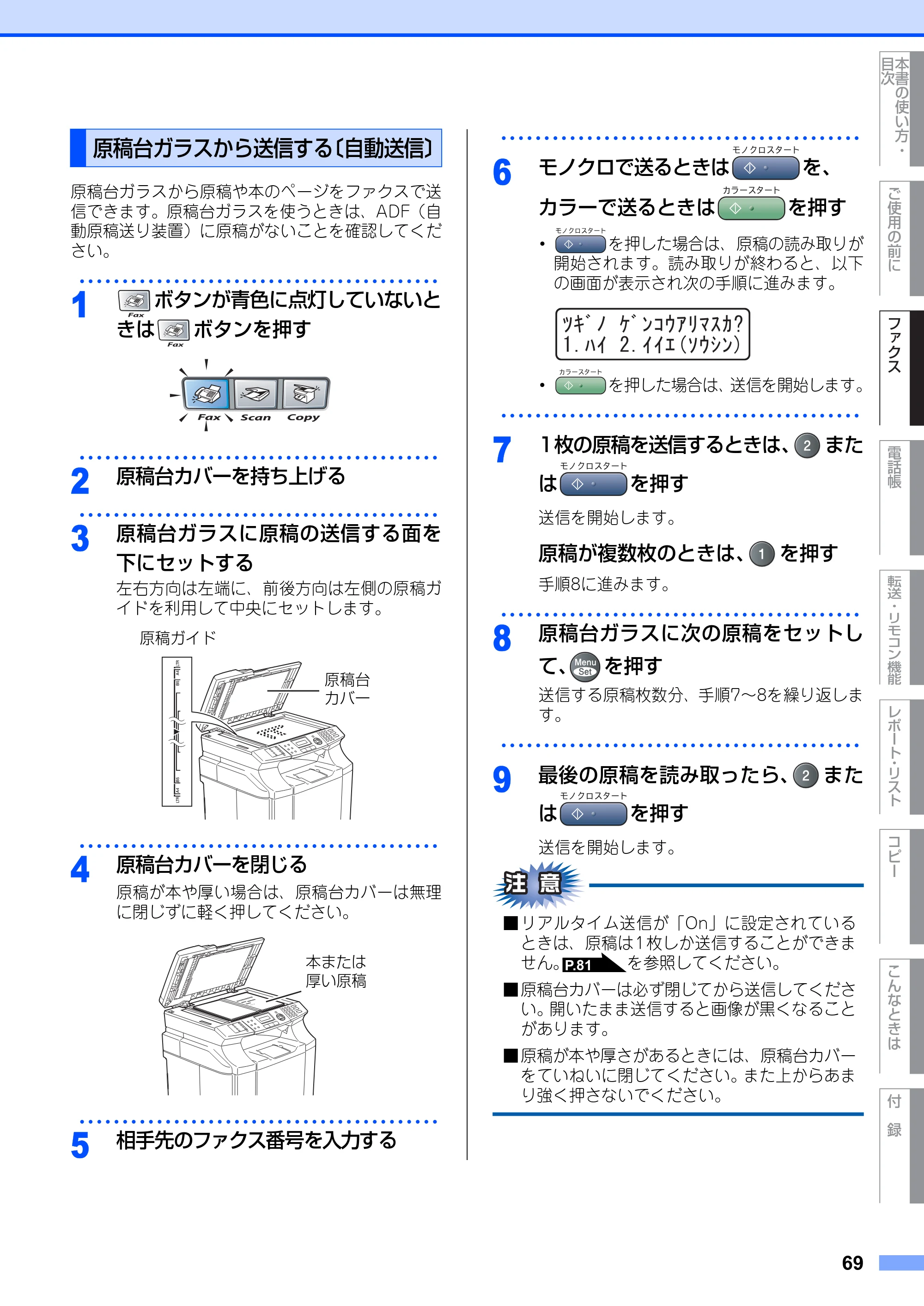 ブラザー MFC-9420CN 取扱説明書（本体） — 原稿台ガラスから送信する〔自動送信〕 — 原本ページ — 69ページ