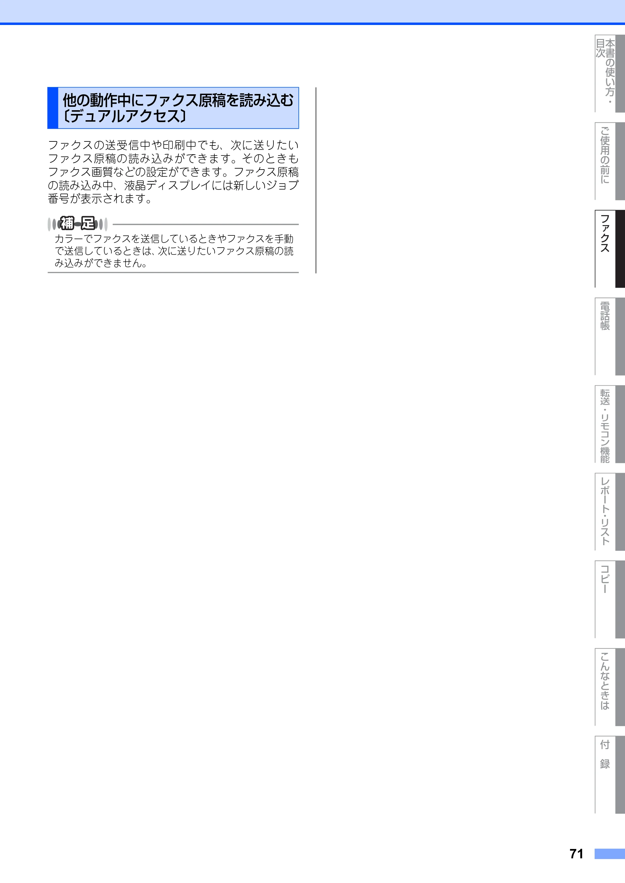 ブラザー MFC-9420CN 取扱説明書（本体） — 他の動作中にファクス原稿を読み込む 〔デュアルアクセス〕 — 原本ページ — 71ページ