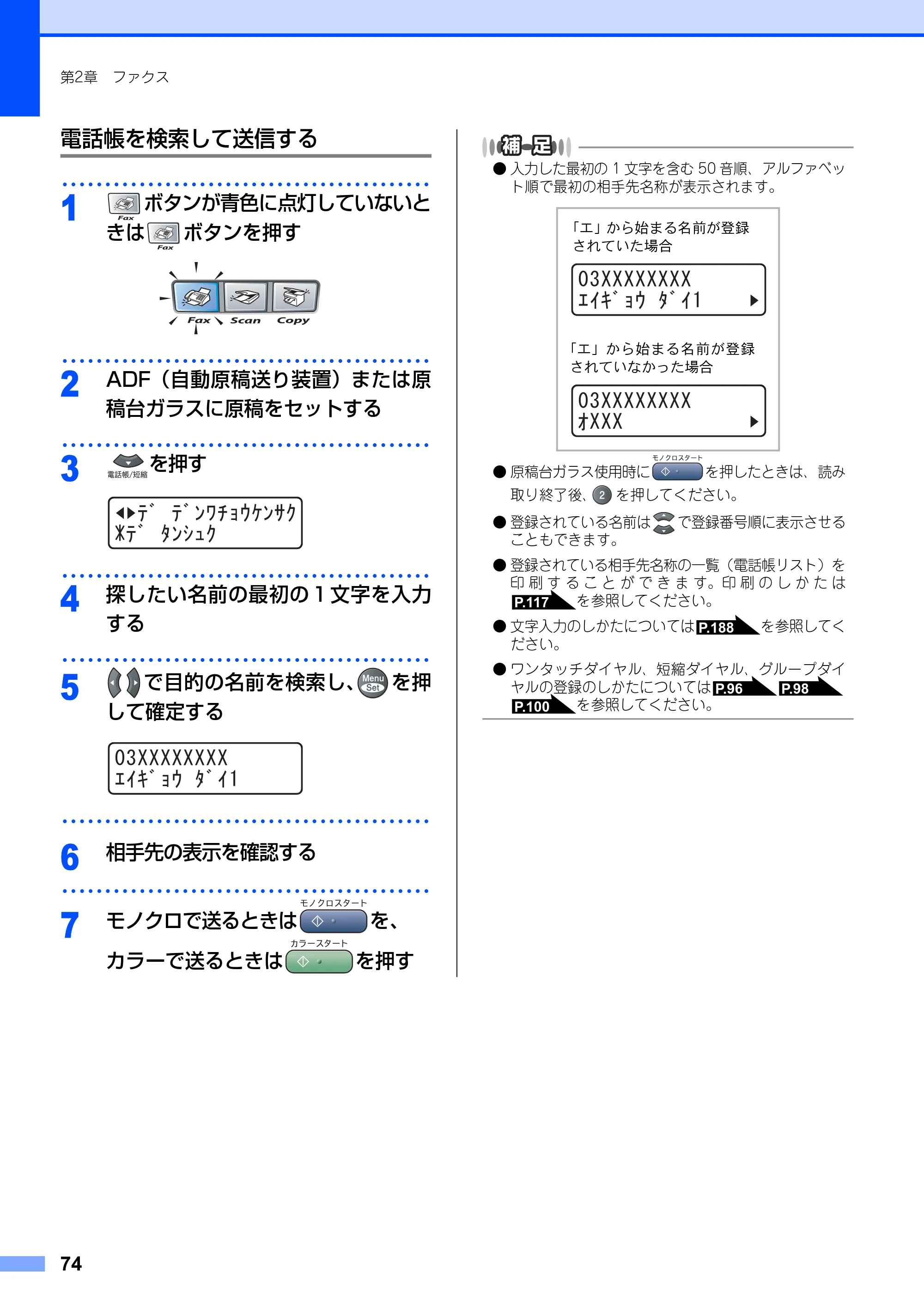ブラザー MFC-9420CN 取扱説明書（本体） — 電話帳を検索して送信する — 原本ページ — 74ページ
