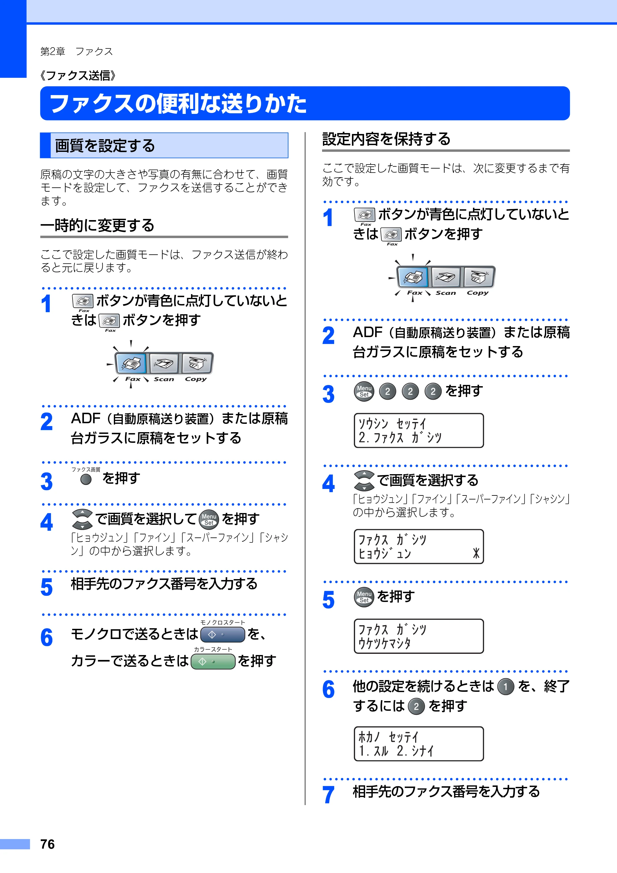 ブラザー MFC-9420CN 取扱説明書（本体） — ファクスの便利な送りかた — 原本ページ — 76ページ