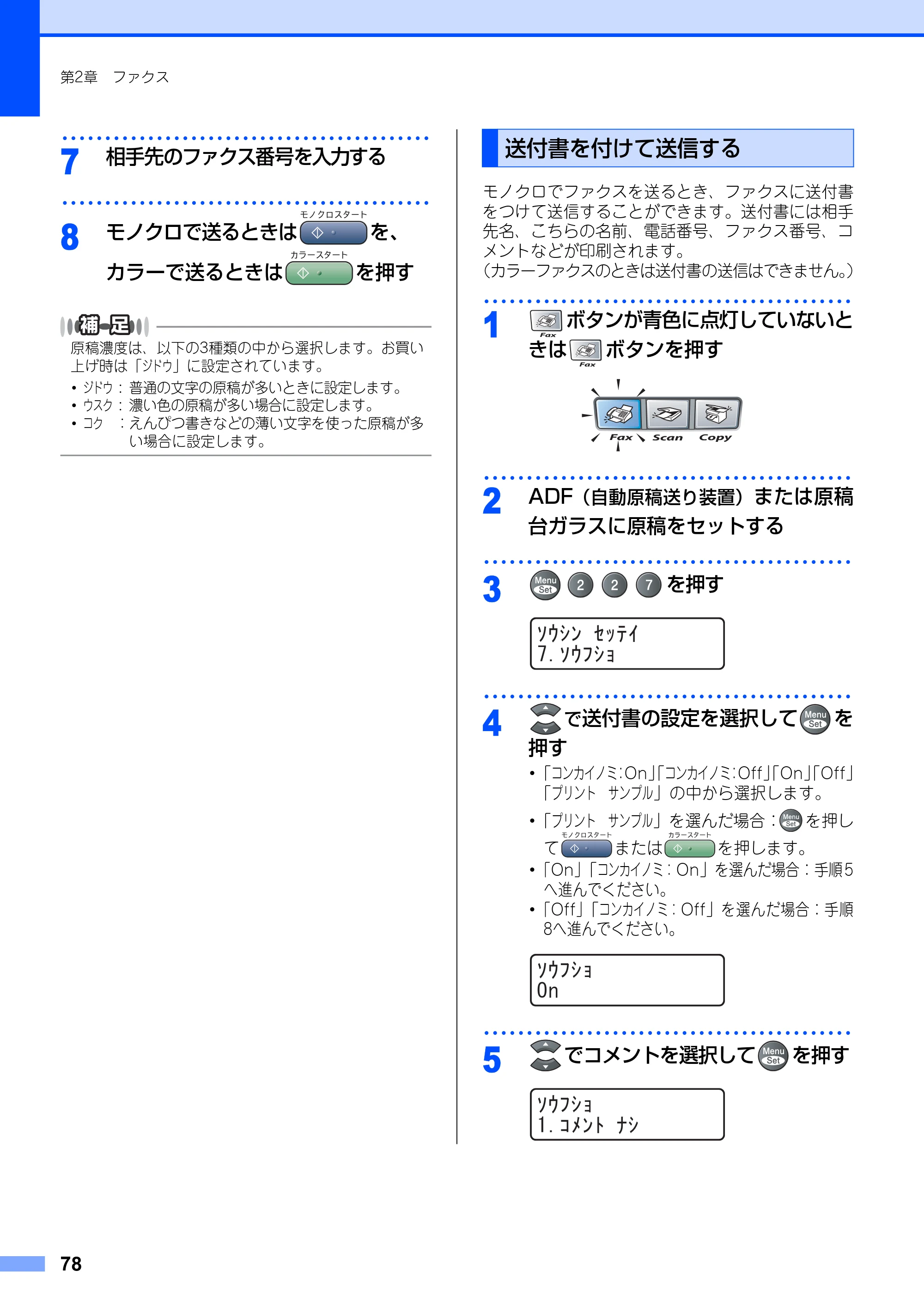 ブラザー MFC-9420CN 取扱説明書（本体） — 送付書を付けて送信する — 原本ページ — 78ページ